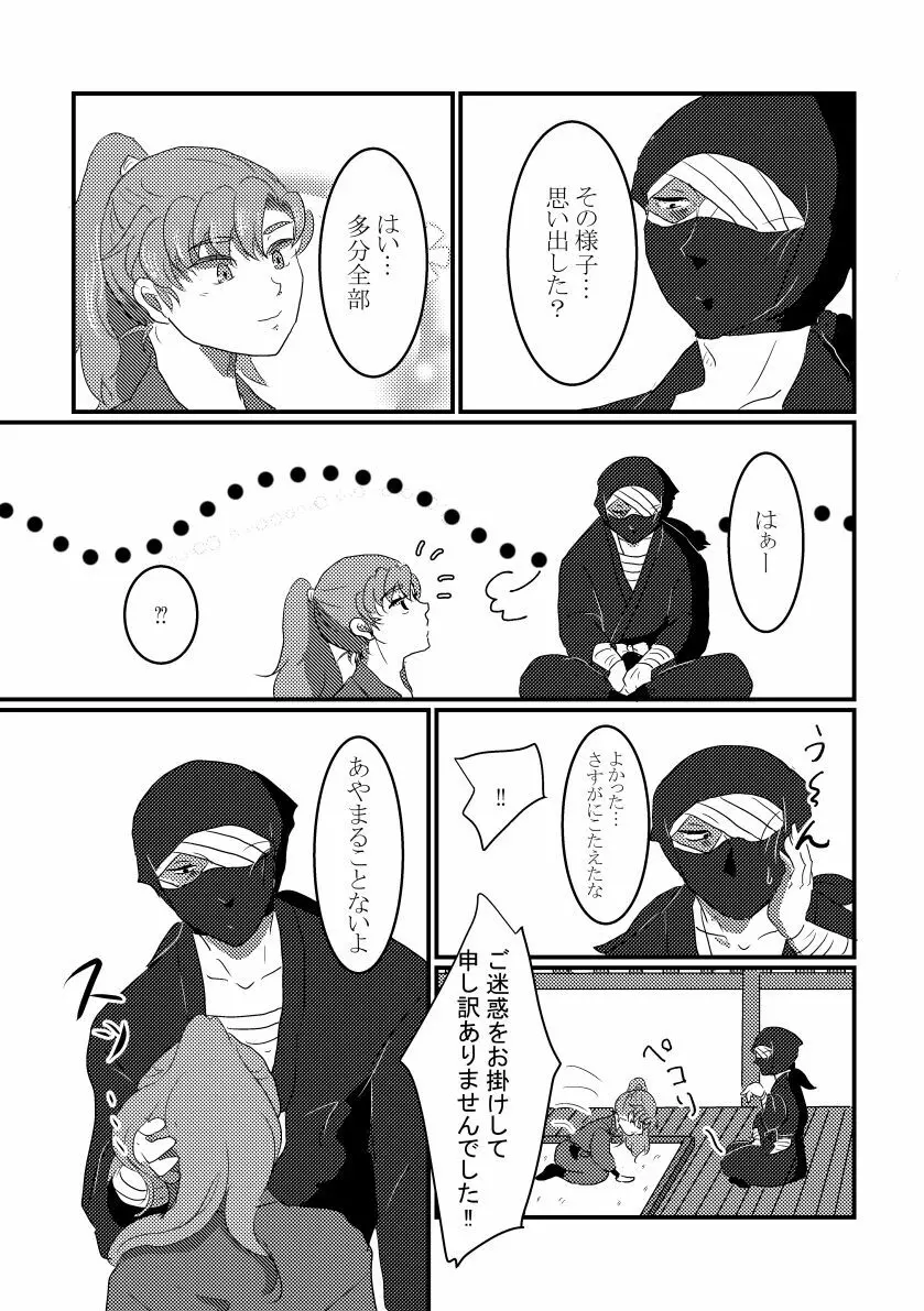 きっと何度でも Page.38