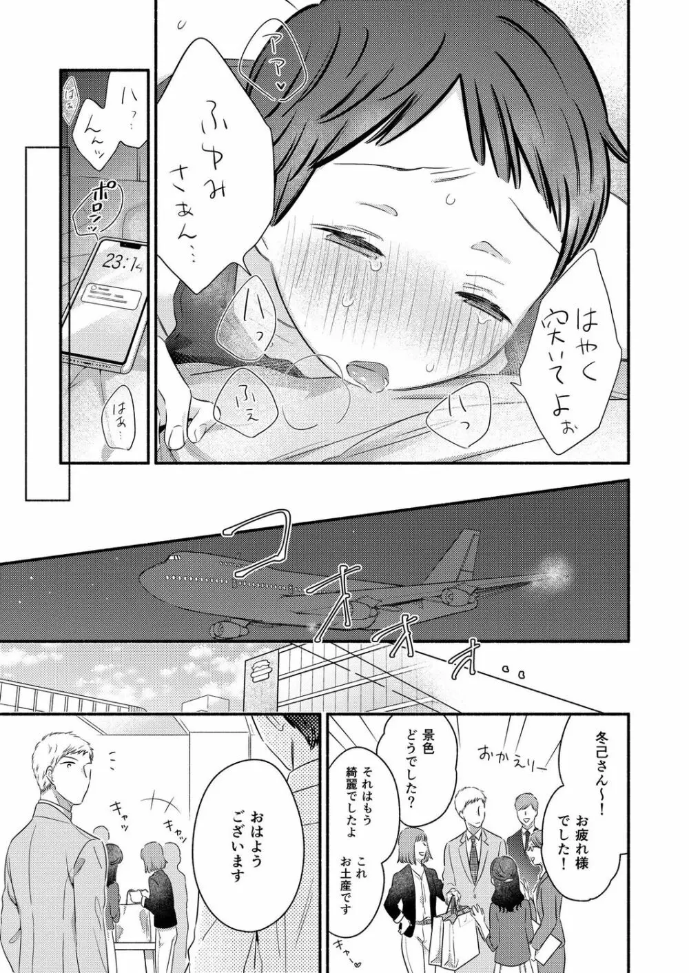 赦してください、冬己さん。～絶倫溺愛彼氏は妬心に狂う～ Page.11