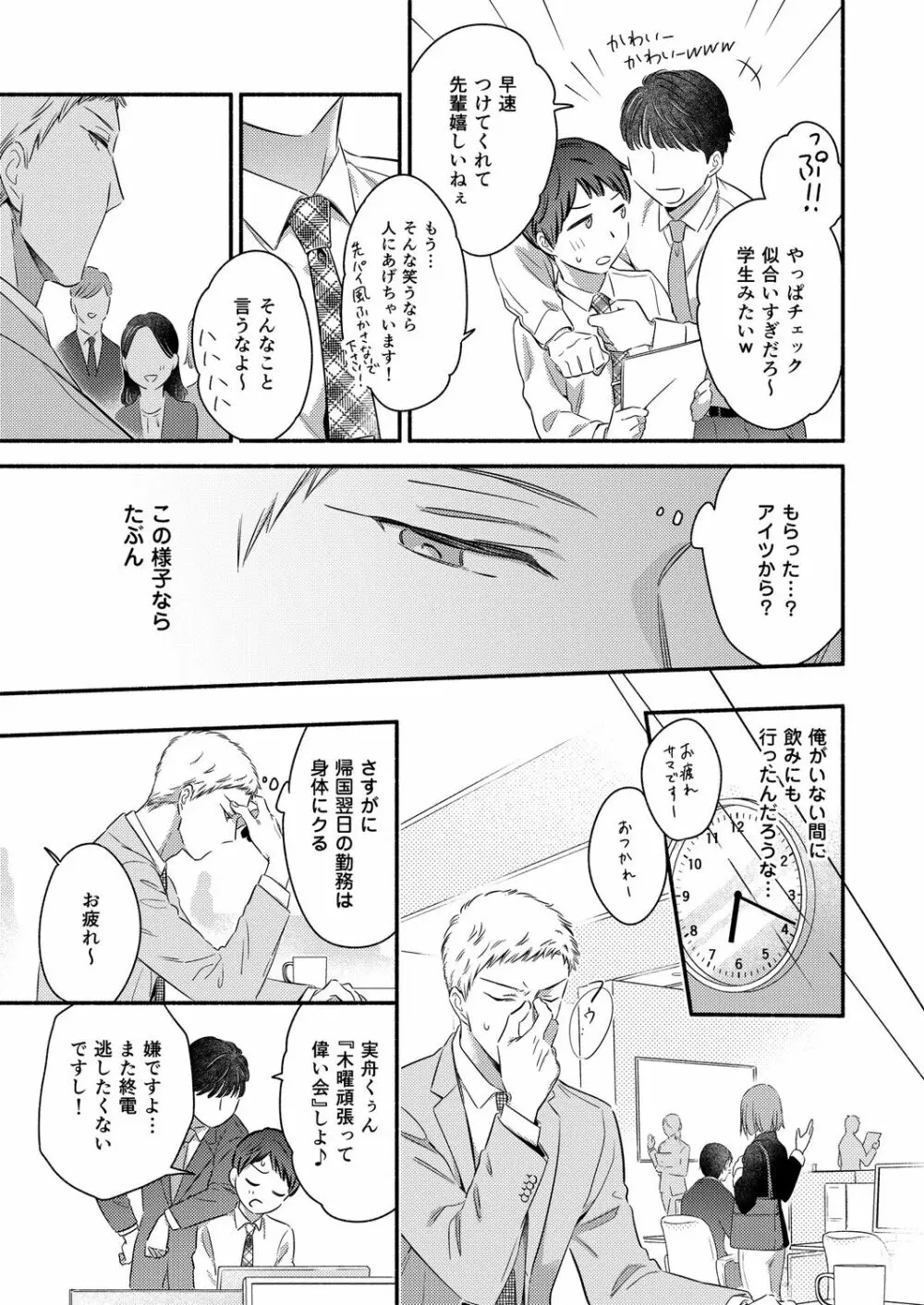 赦してください、冬己さん。～絶倫溺愛彼氏は妬心に狂う～ Page.13