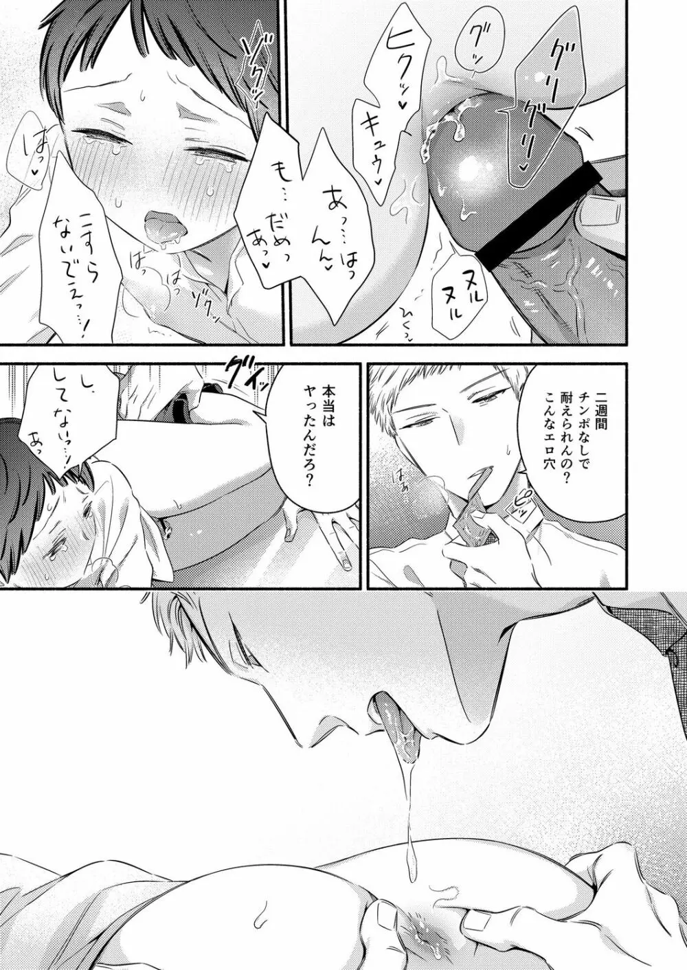 赦してください、冬己さん。～絶倫溺愛彼氏は妬心に狂う～ Page.21