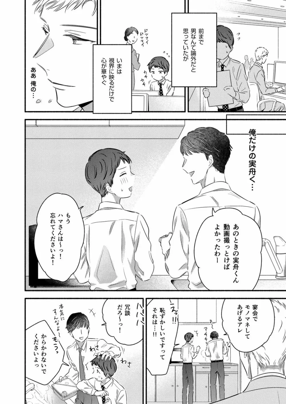 赦してください、冬己さん。～絶倫溺愛彼氏は妬心に狂う～ Page.6