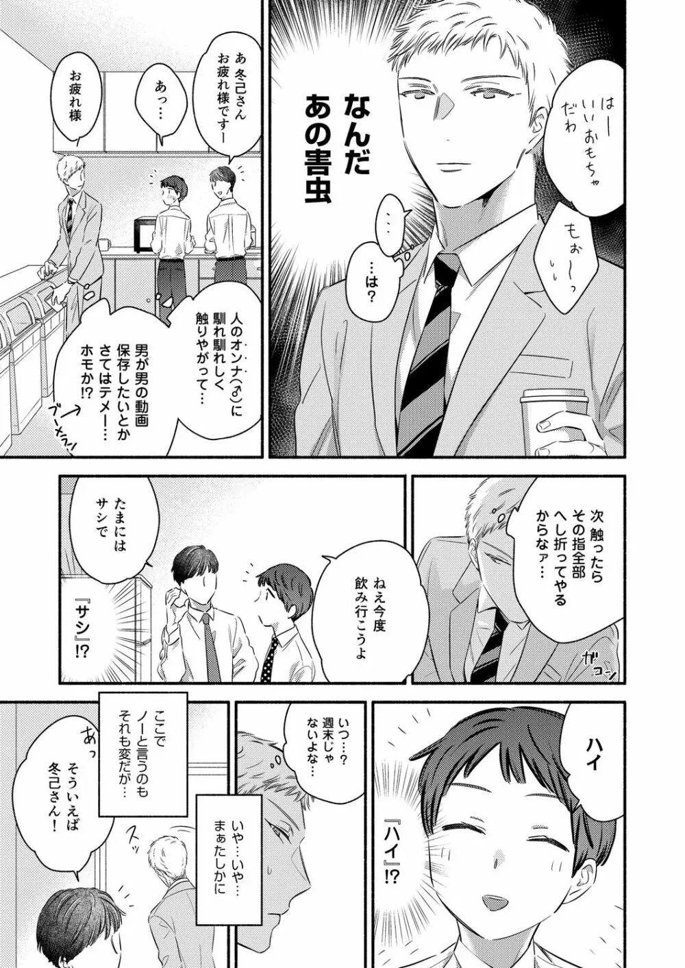 赦してください、冬己さん。～絶倫溺愛彼氏は妬心に狂う～ Page.7