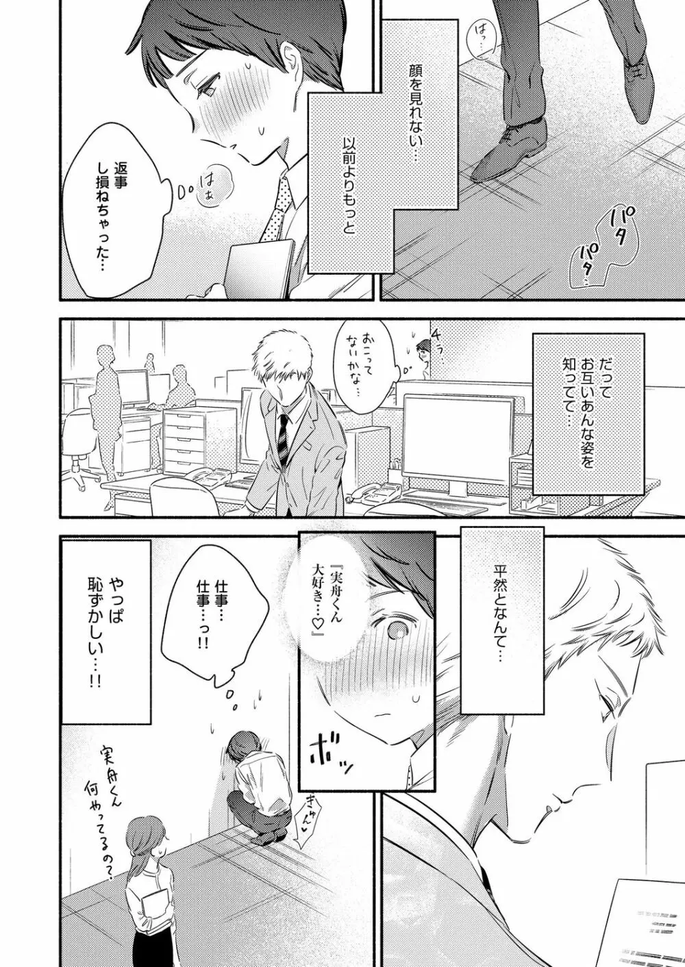 勃ってるの?実舟くん。～純情カマトト後輩は夢見がち～ Page.34