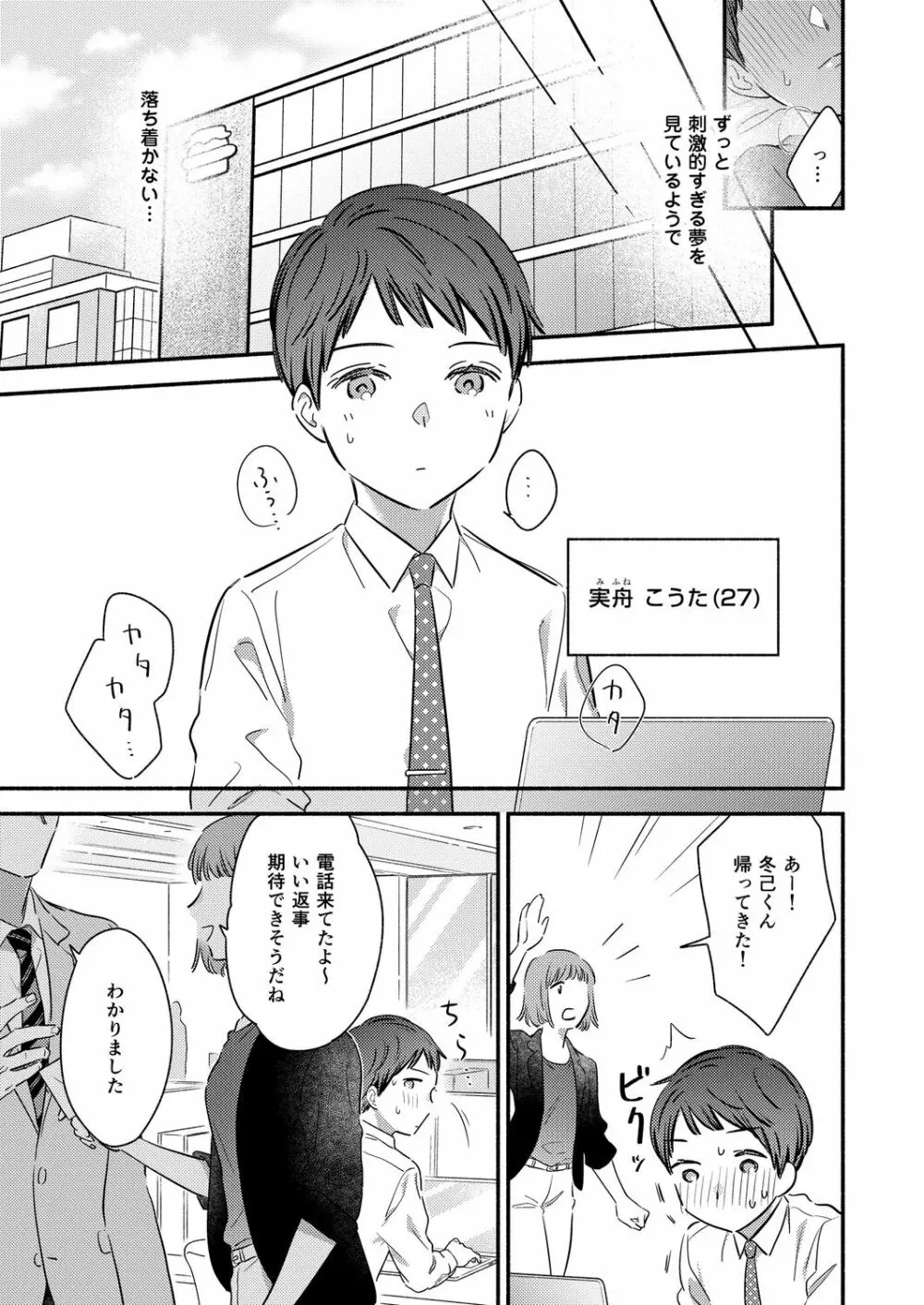 勃ってるの?実舟くん。～純情カマトト後輩は夢見がち～ Page.5