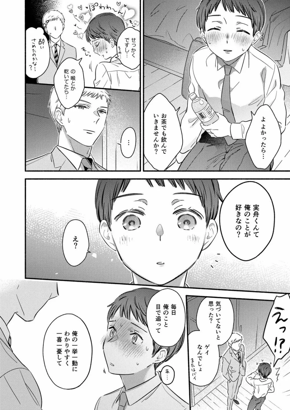 抱いてください、冬己さん。～理想のオトコは豹変型絶倫～ Page.14