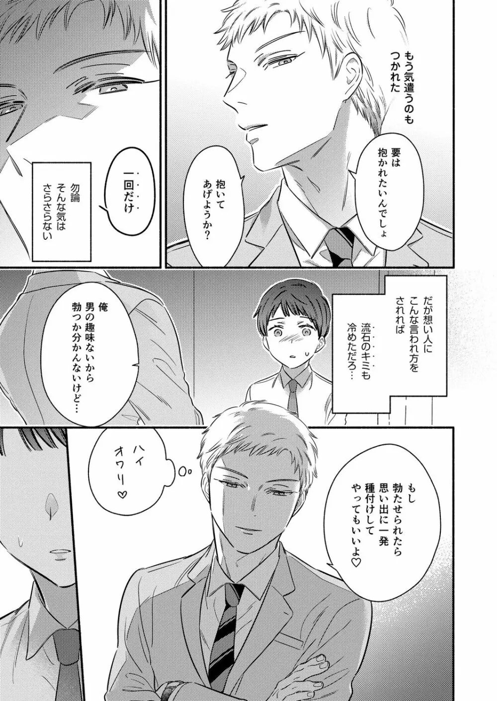 抱いてください、冬己さん。～理想のオトコは豹変型絶倫～ Page.15