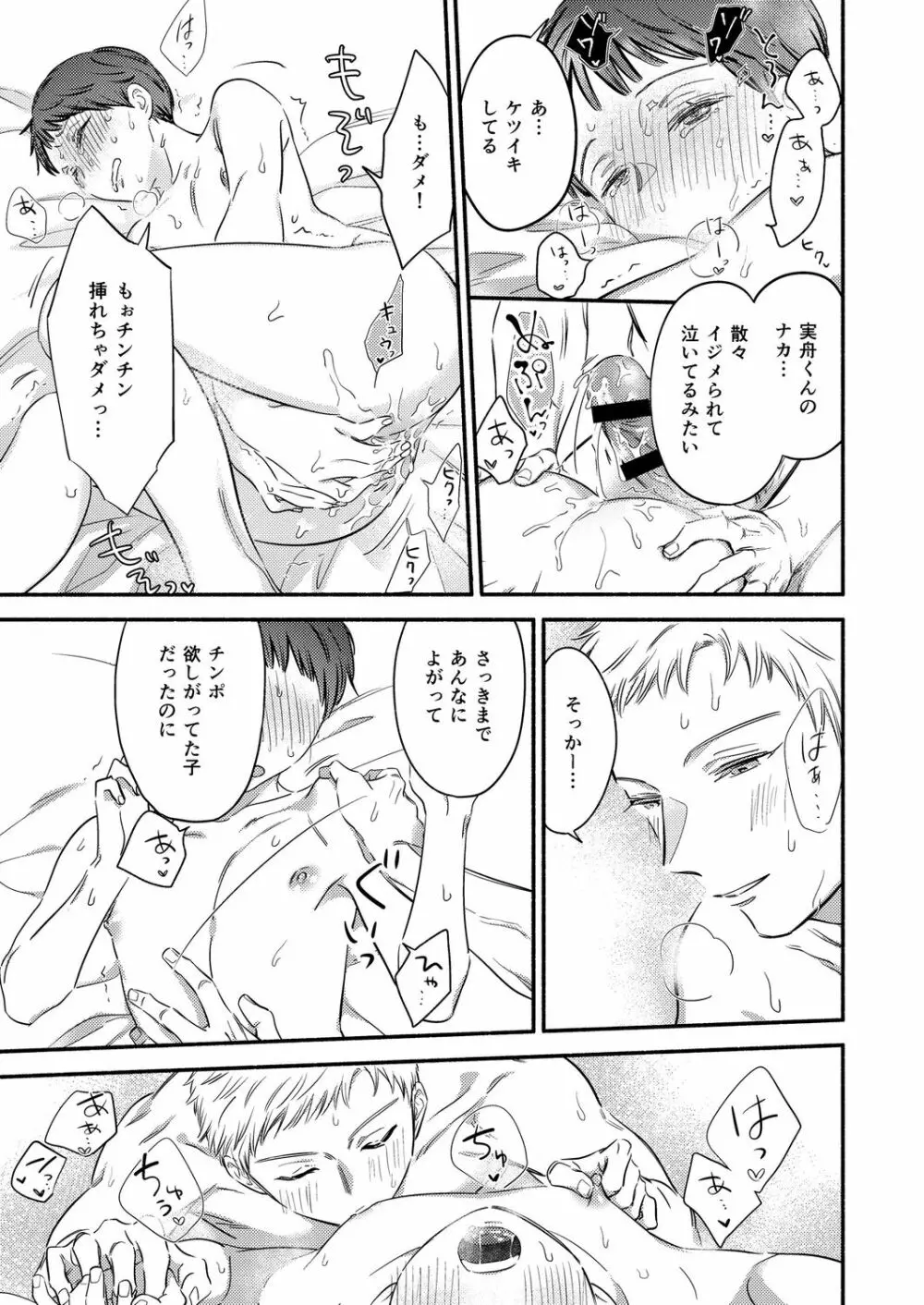 抱いてください、冬己さん。～理想のオトコは豹変型絶倫～ Page.31