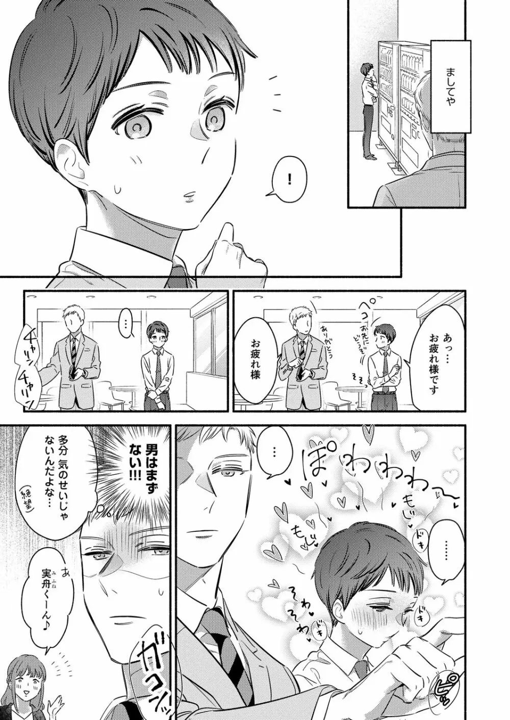 抱いてください、冬己さん。～理想のオトコは豹変型絶倫～ Page.7