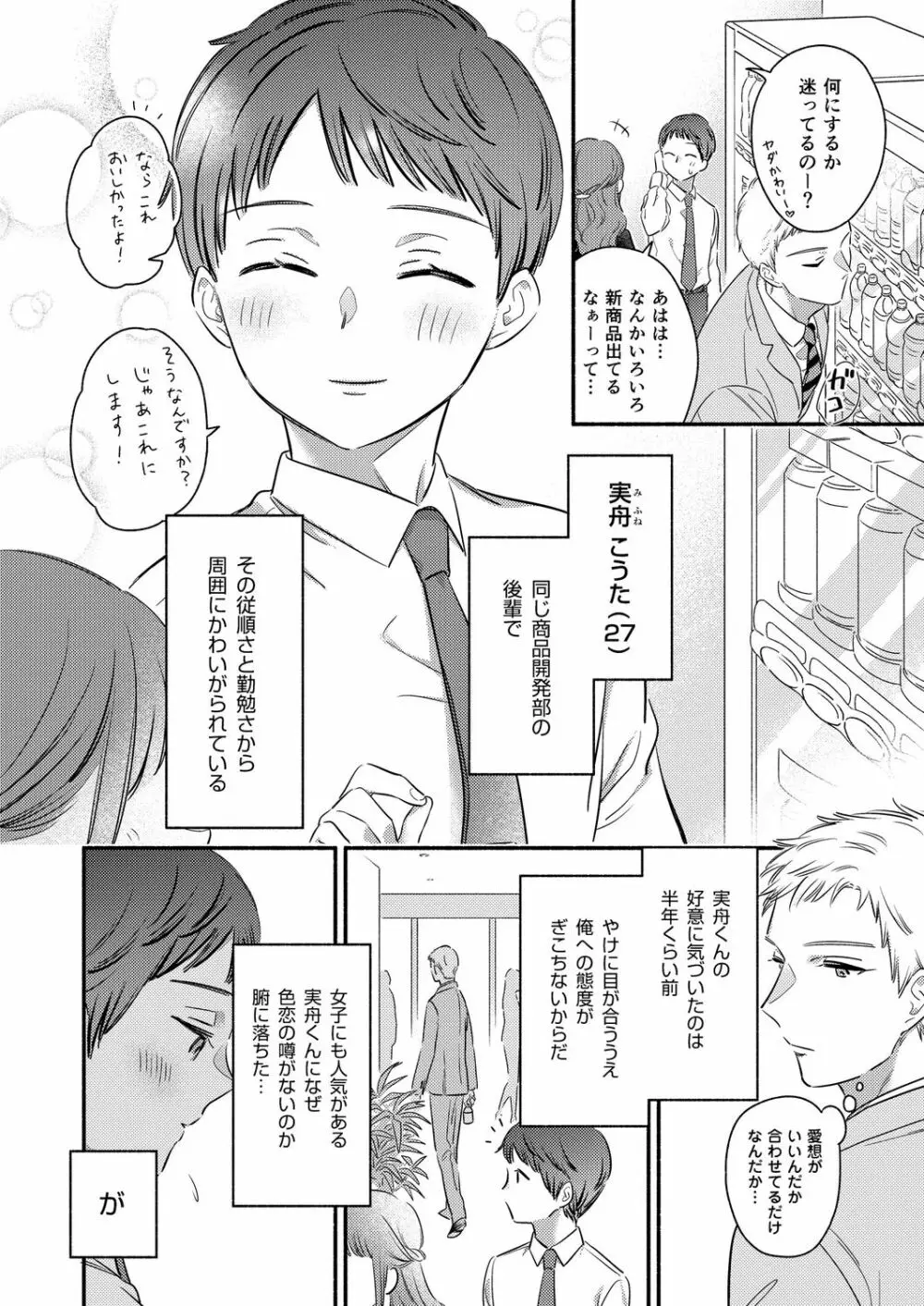 抱いてください、冬己さん。～理想のオトコは豹変型絶倫～ Page.8