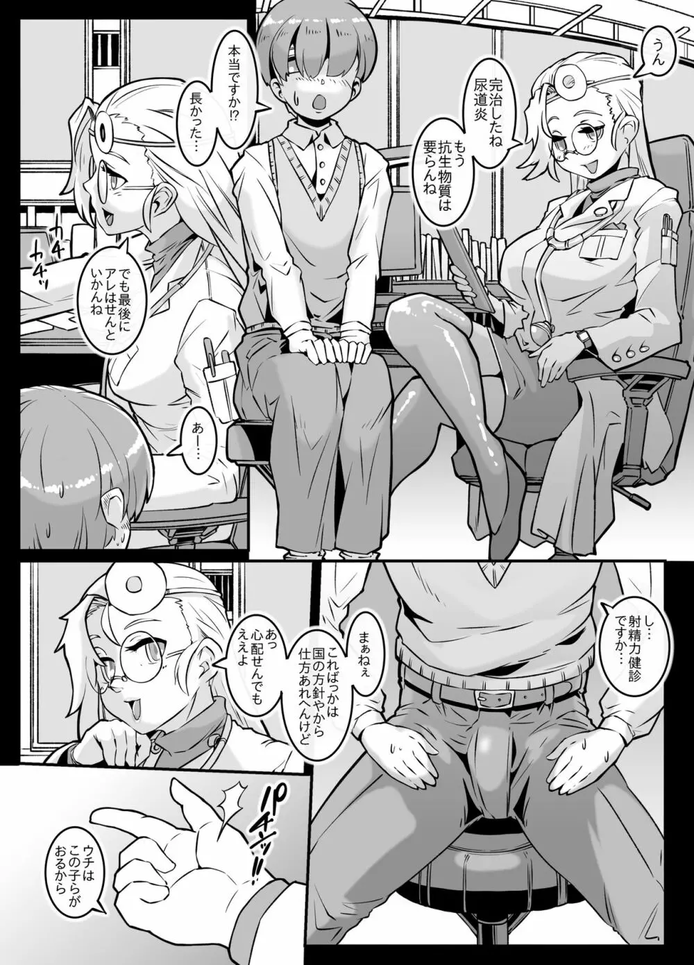 搾精!ロボットクリニック Page.3