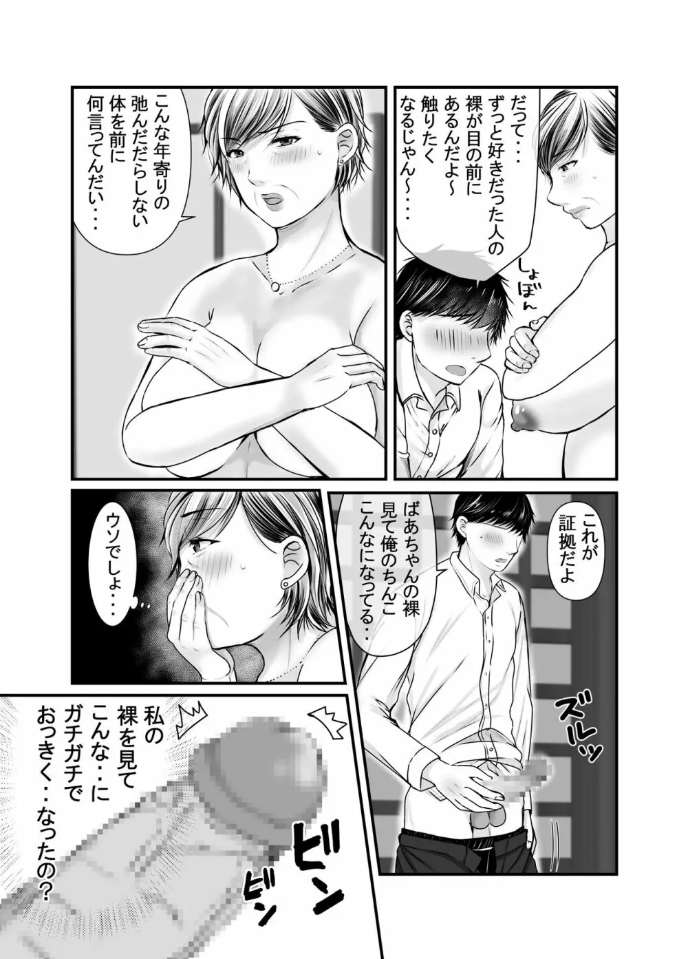 祖母と孫～孫に初めて中出しされた日～ Page.10