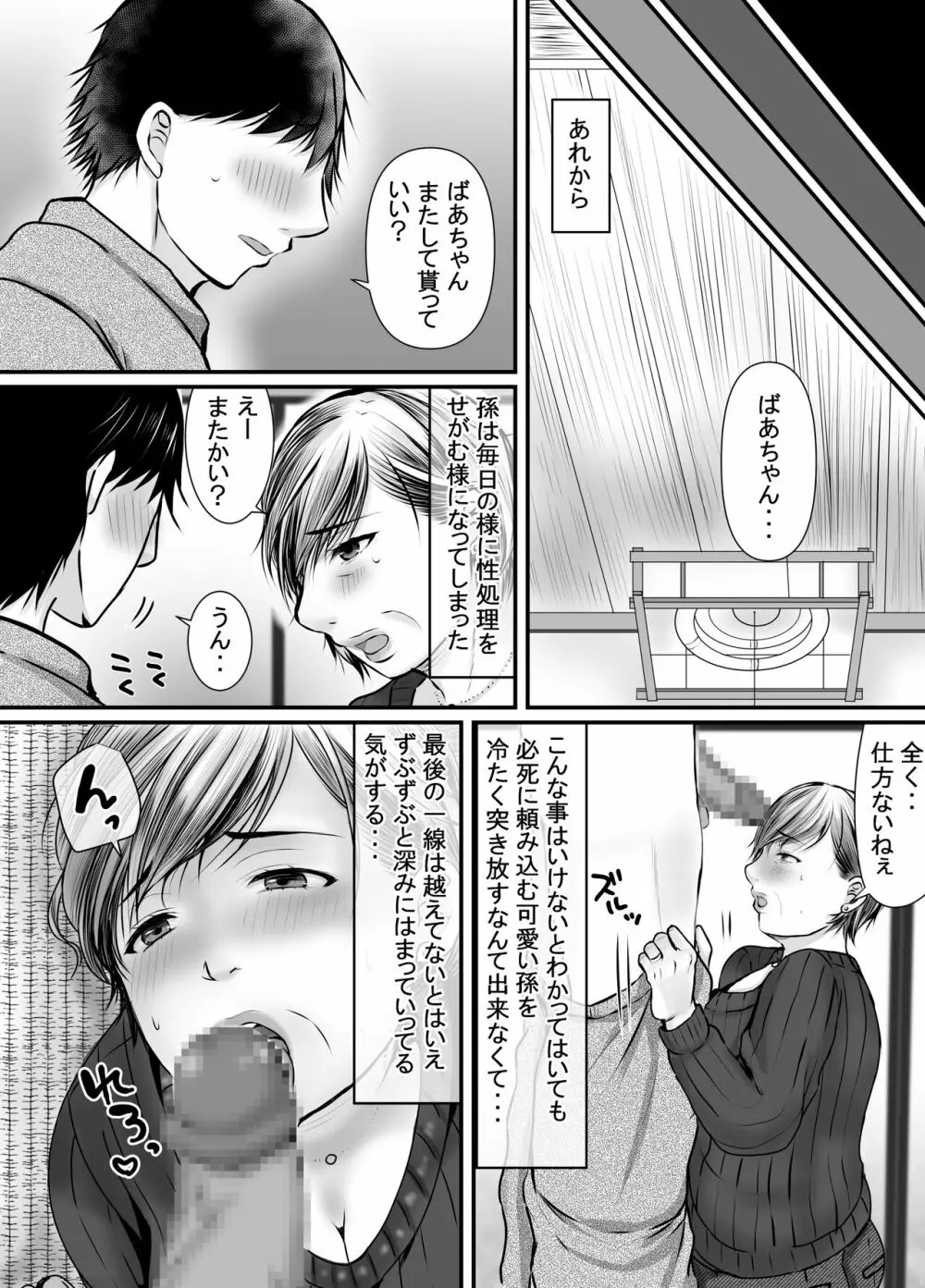 祖母と孫～孫に初めて中出しされた日～ Page.20