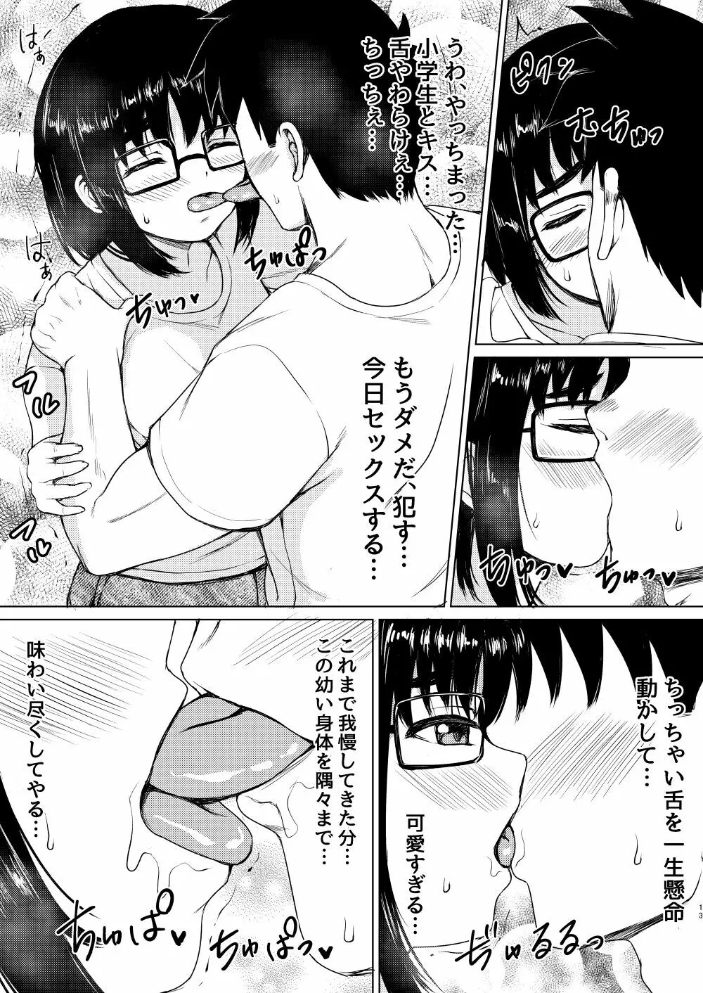 近所の地味メガネ少女を性奴隷にした話 Page.10