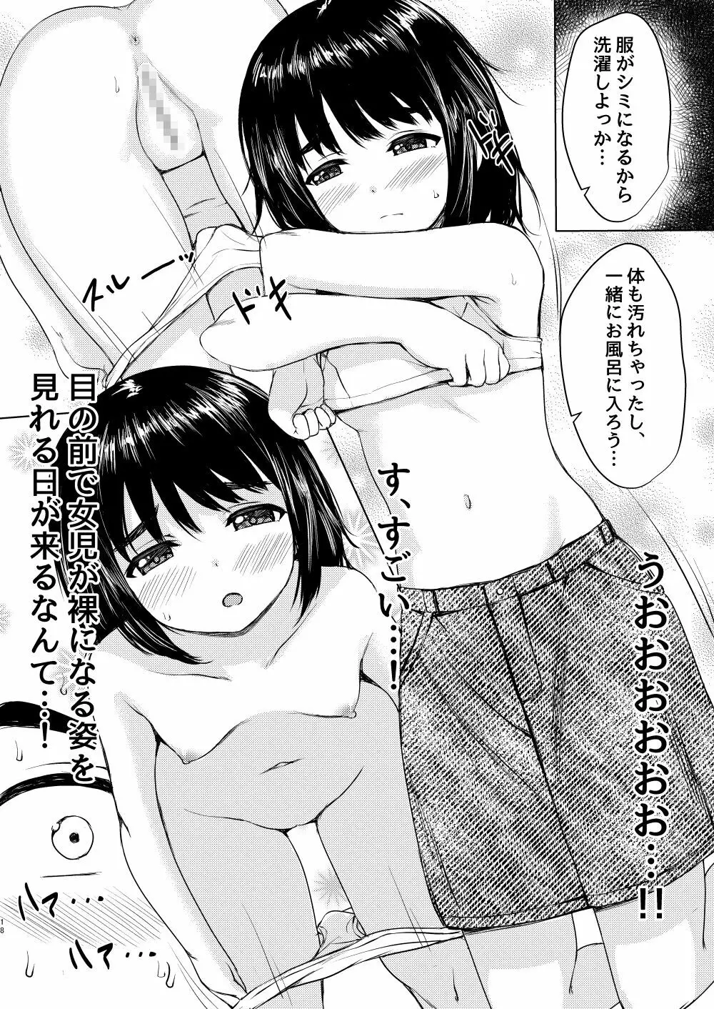 近所の地味メガネ少女を性奴隷にした話 Page.15