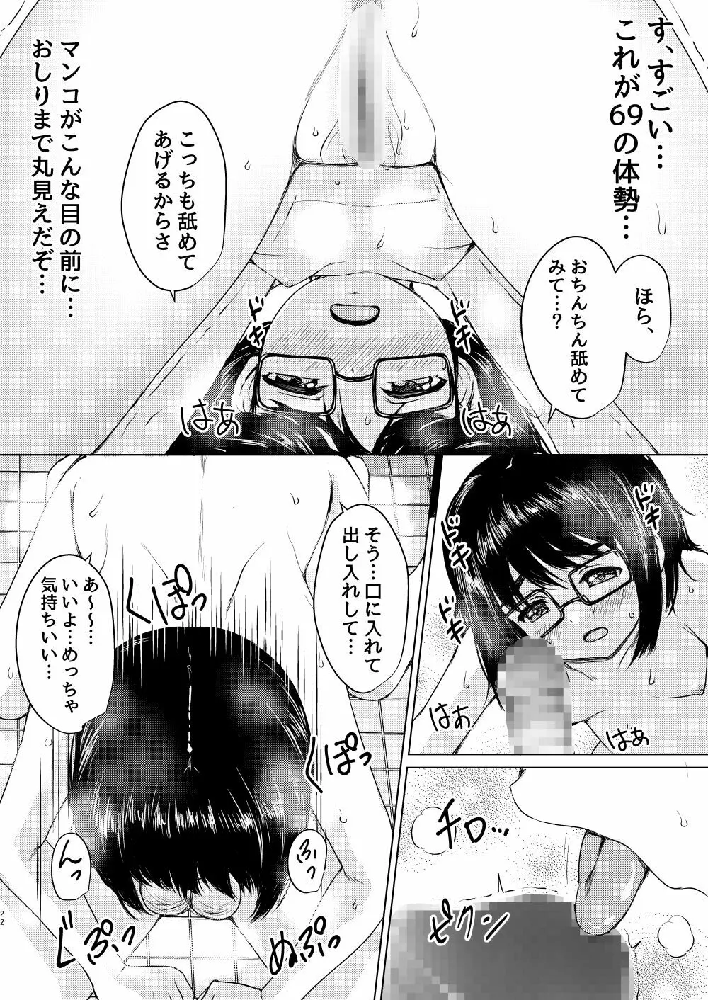 近所の地味メガネ少女を性奴隷にした話 Page.19