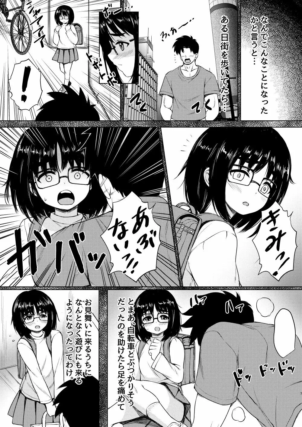 近所の地味メガネ少女を性奴隷にした話 Page.4