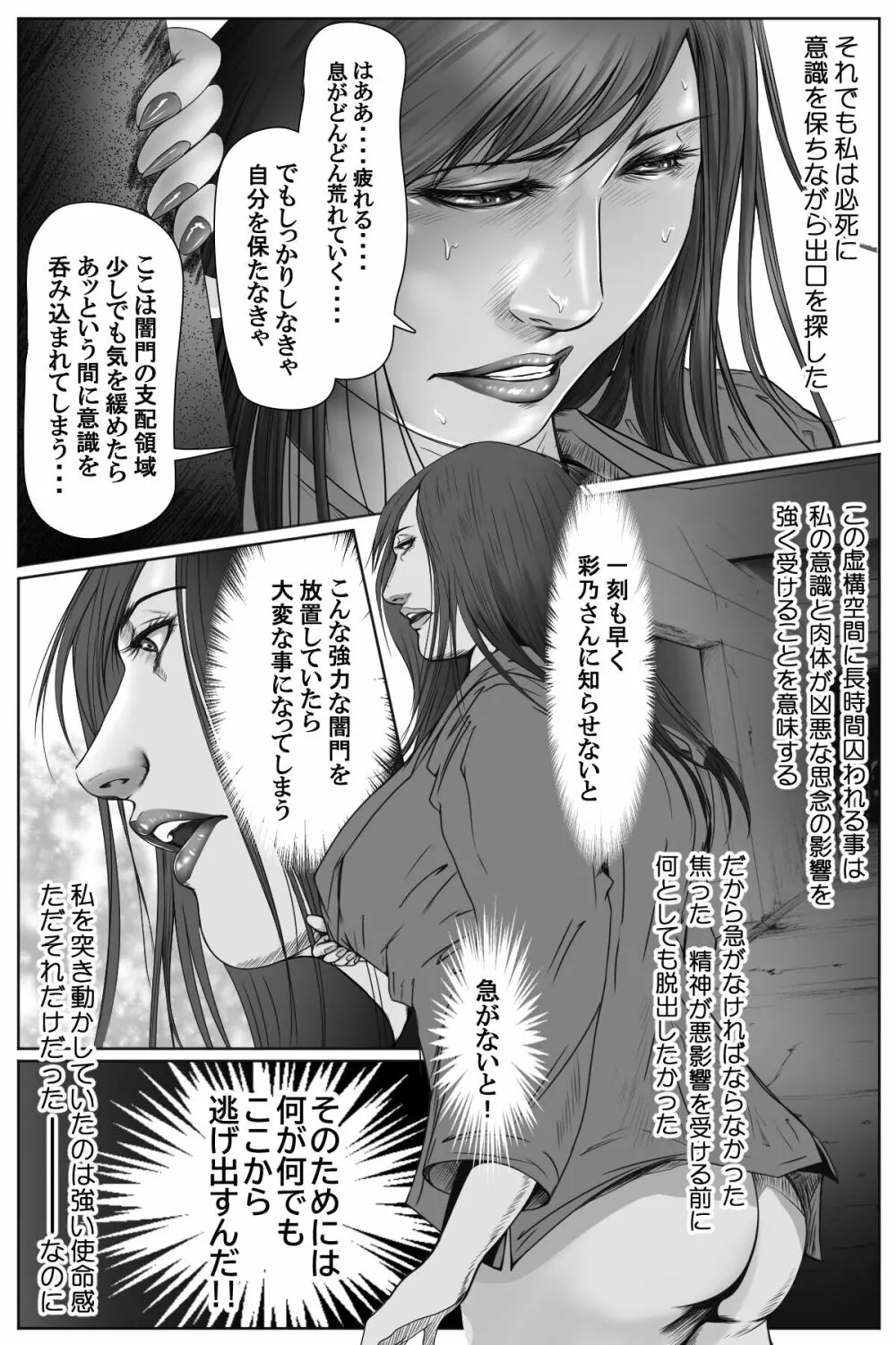 魔悦の淫門~ソドムの淫獣 洗脳触手編~ Page.10