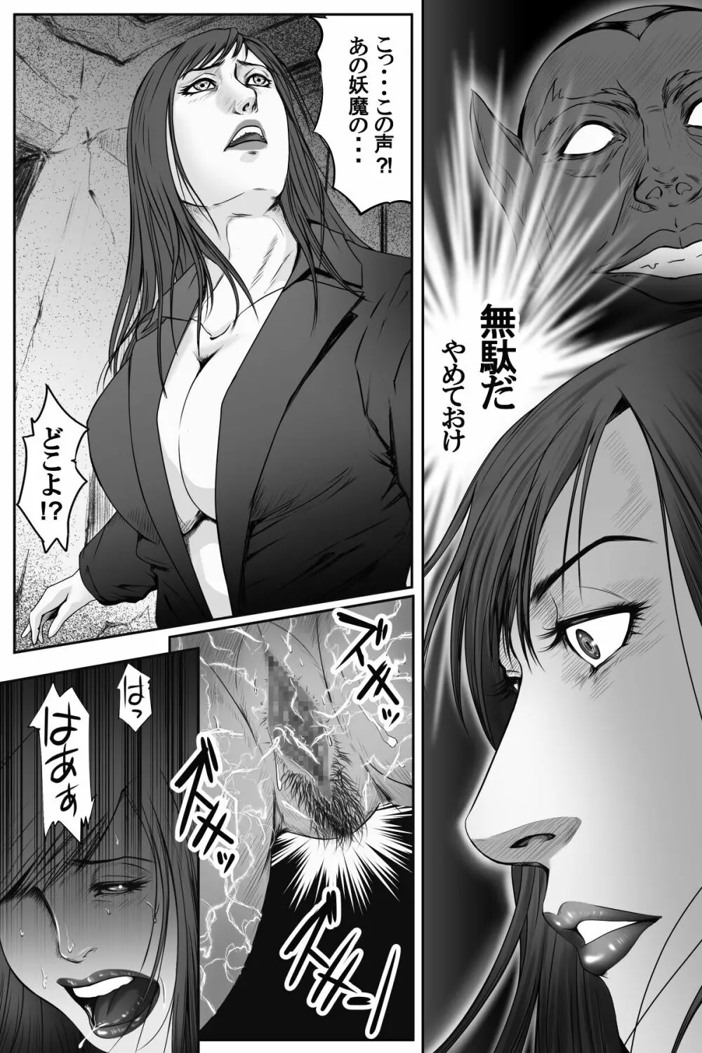 魔悦の淫門~ソドムの淫獣 洗脳触手編~ Page.11