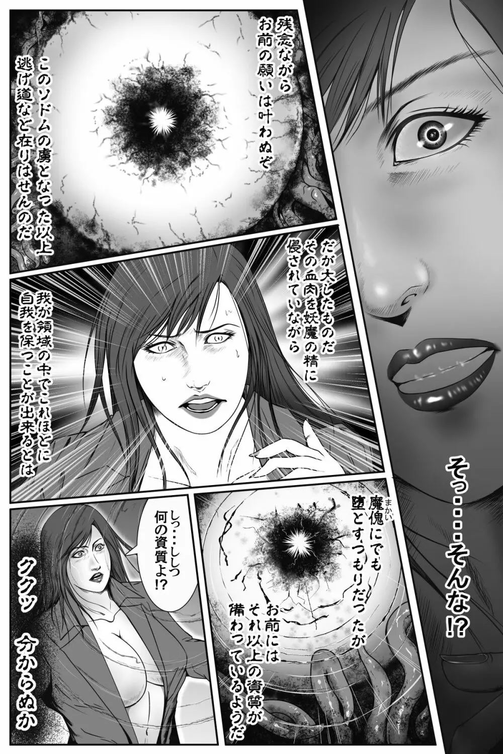 魔悦の淫門~ソドムの淫獣 洗脳触手編~ Page.19