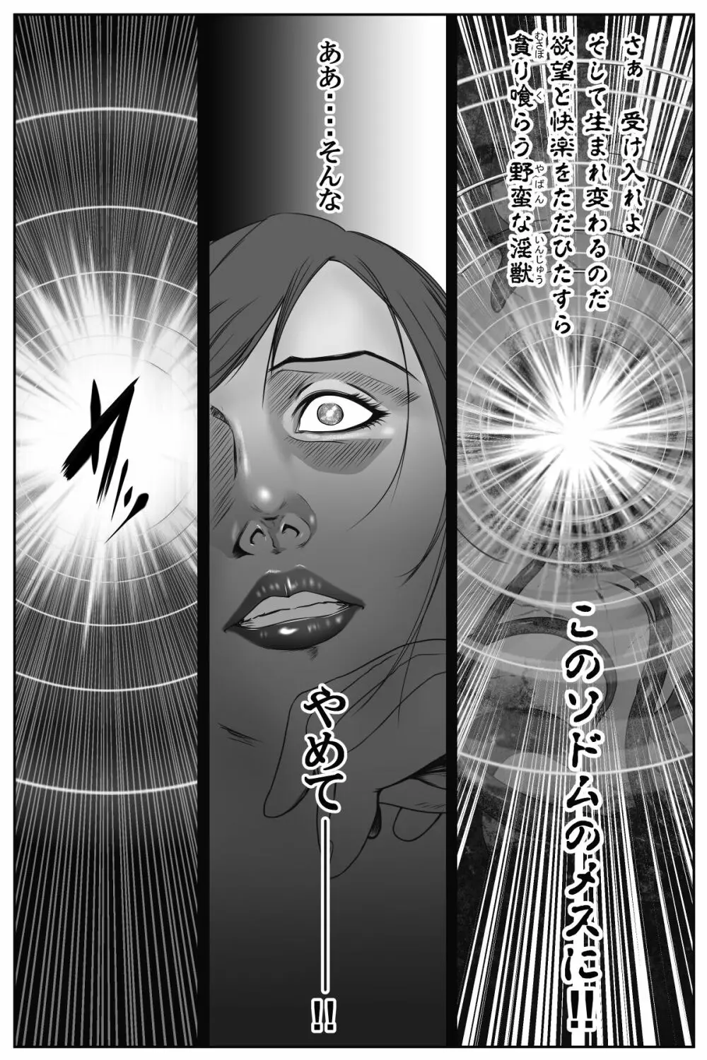 魔悦の淫門~ソドムの淫獣 洗脳触手編~ Page.22