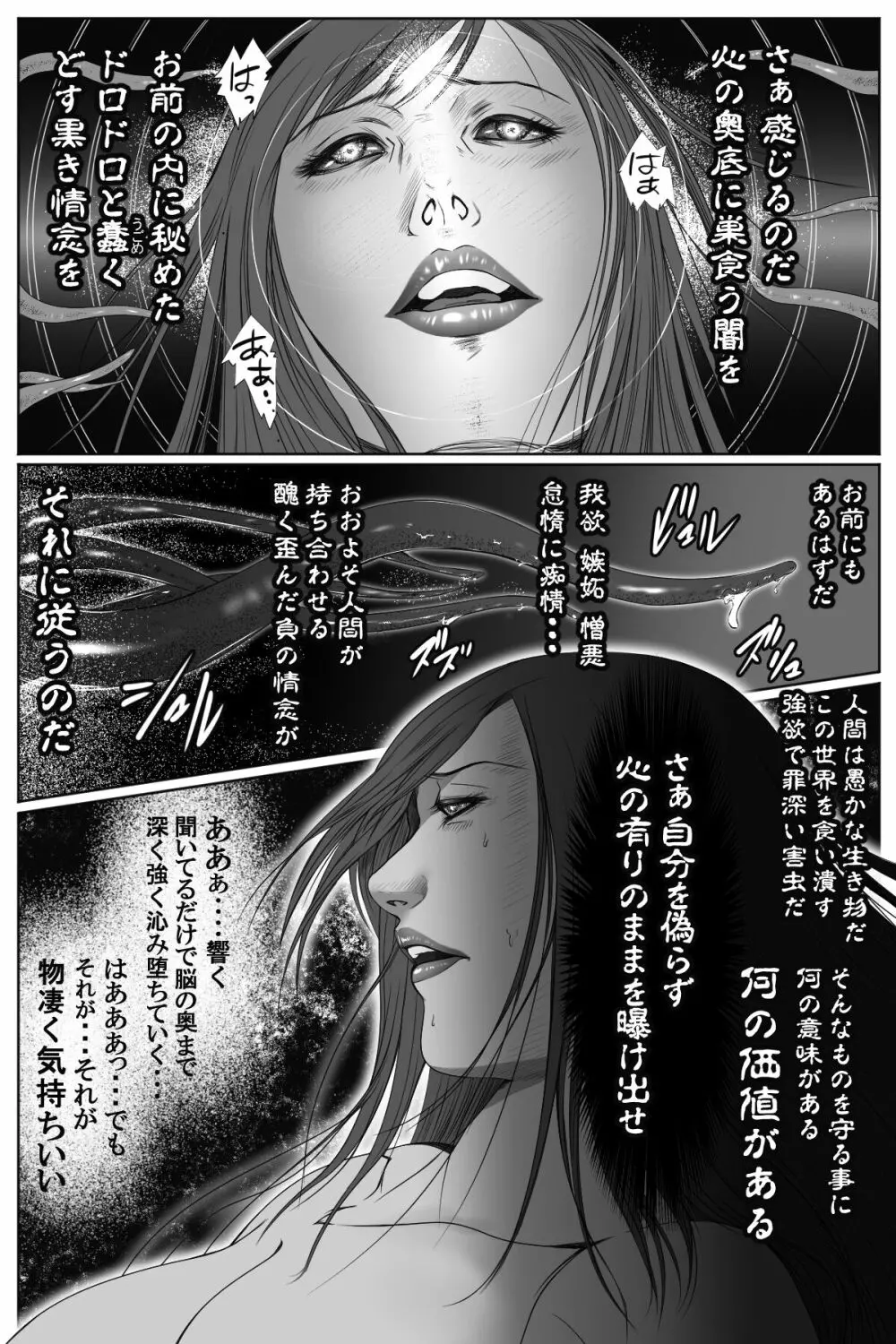 魔悦の淫門~ソドムの淫獣 洗脳触手編~ Page.27