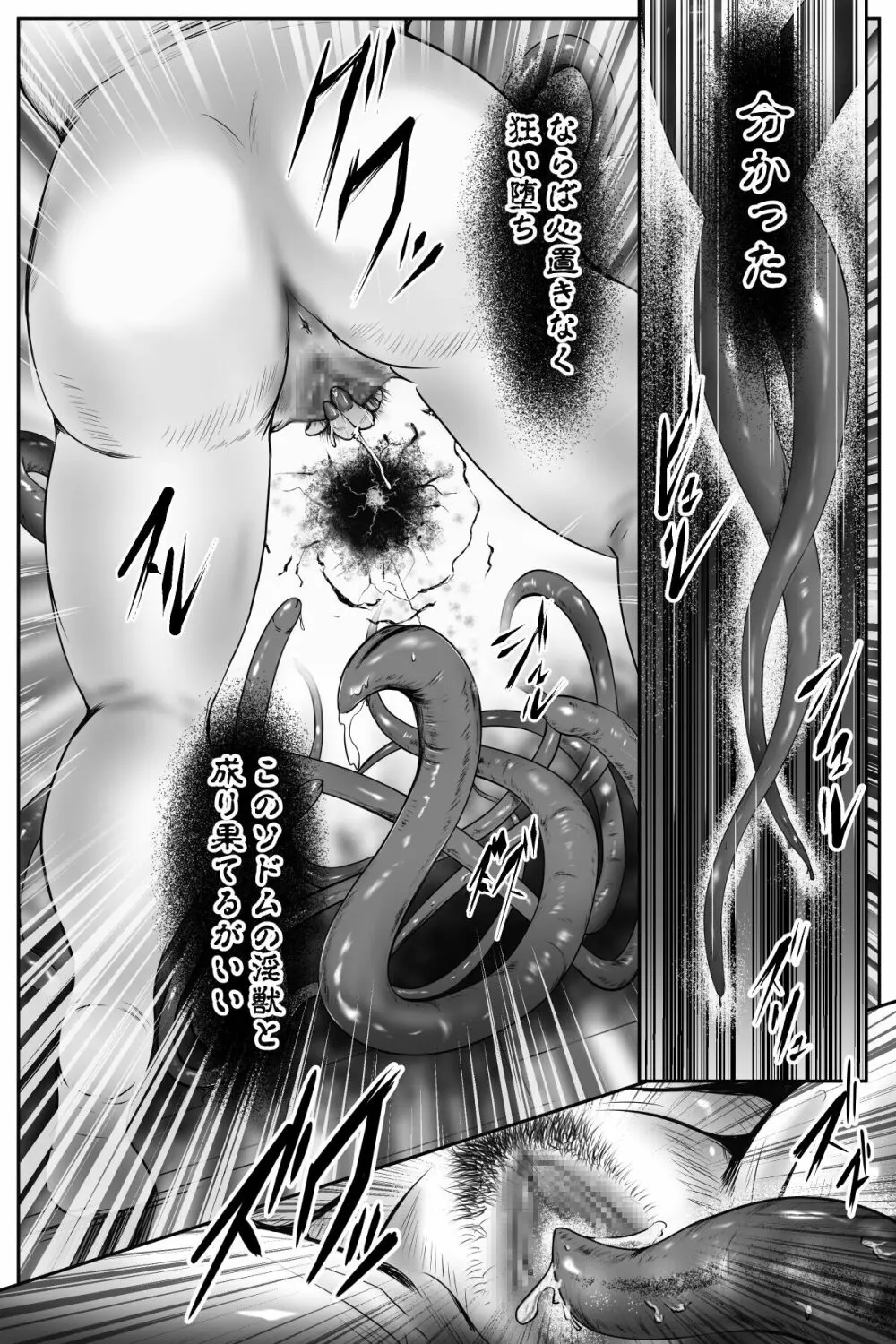 魔悦の淫門~ソドムの淫獣 洗脳触手編~ Page.38