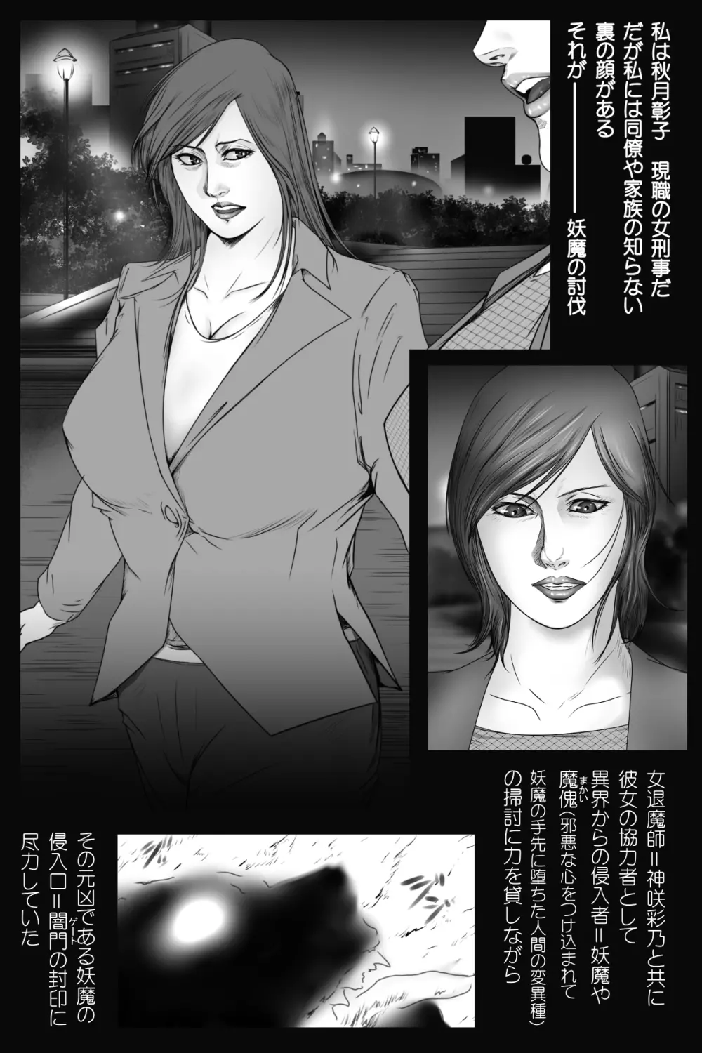 魔悦の淫門~ソドムの淫獣 洗脳触手編~ Page.5