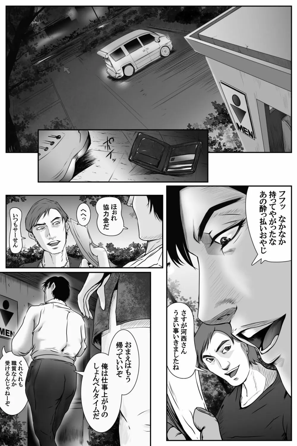 魔悦の淫門~ソドムの淫獣 洗脳触手編~ Page.53
