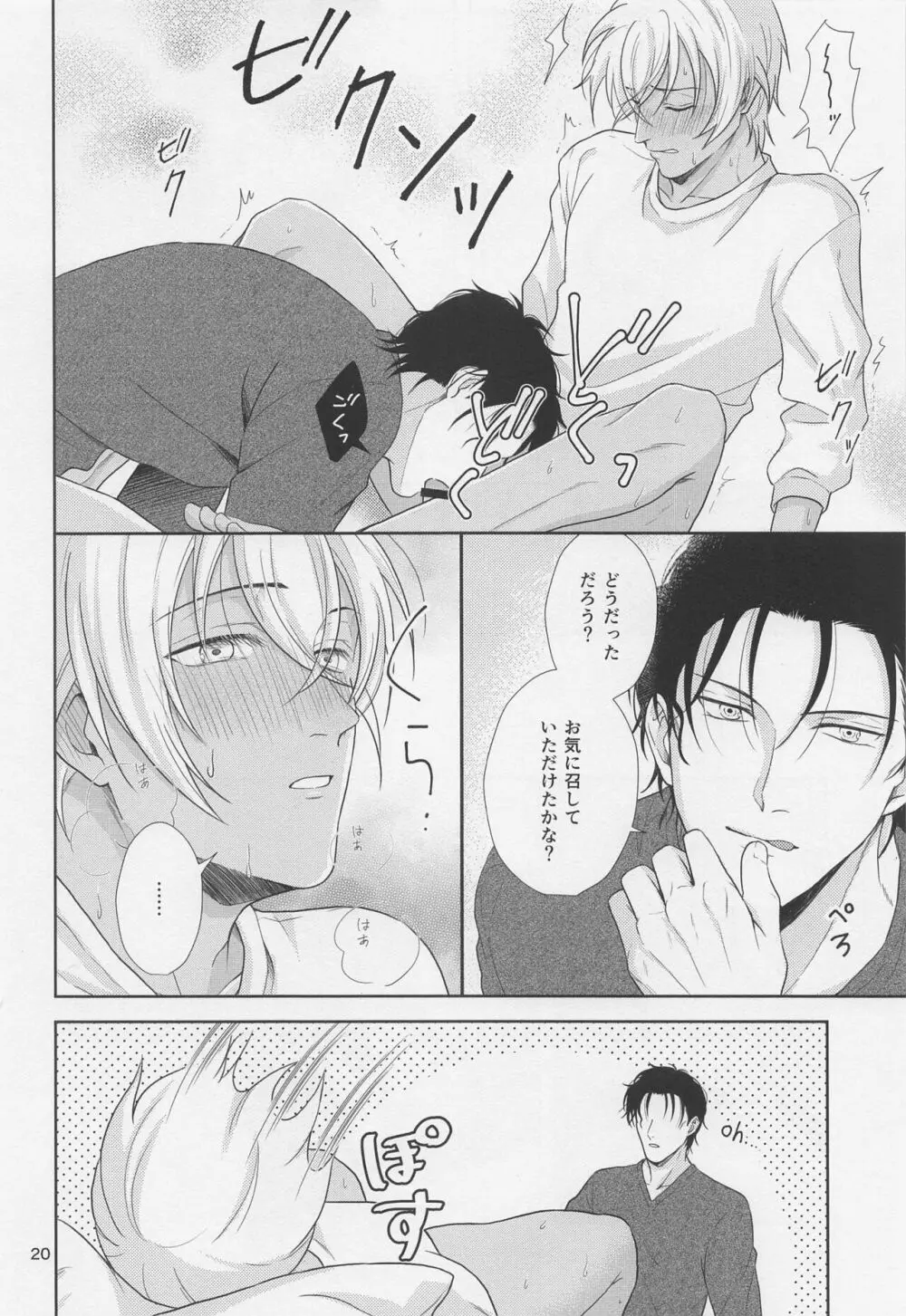 甘えたいお年頃 Page.19