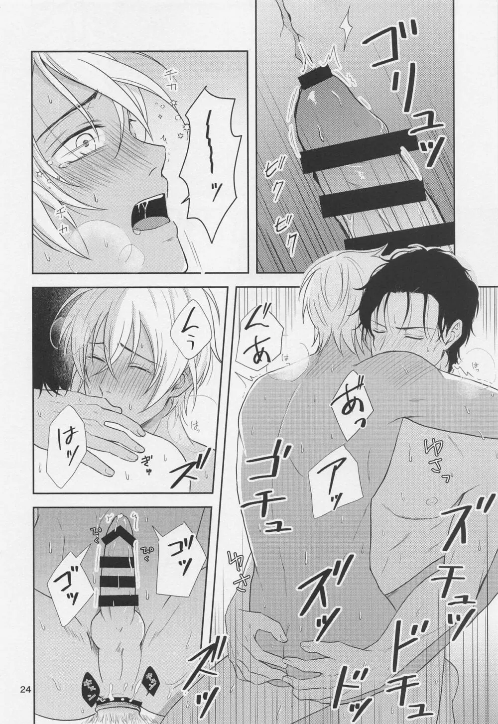 甘えたいお年頃 Page.23