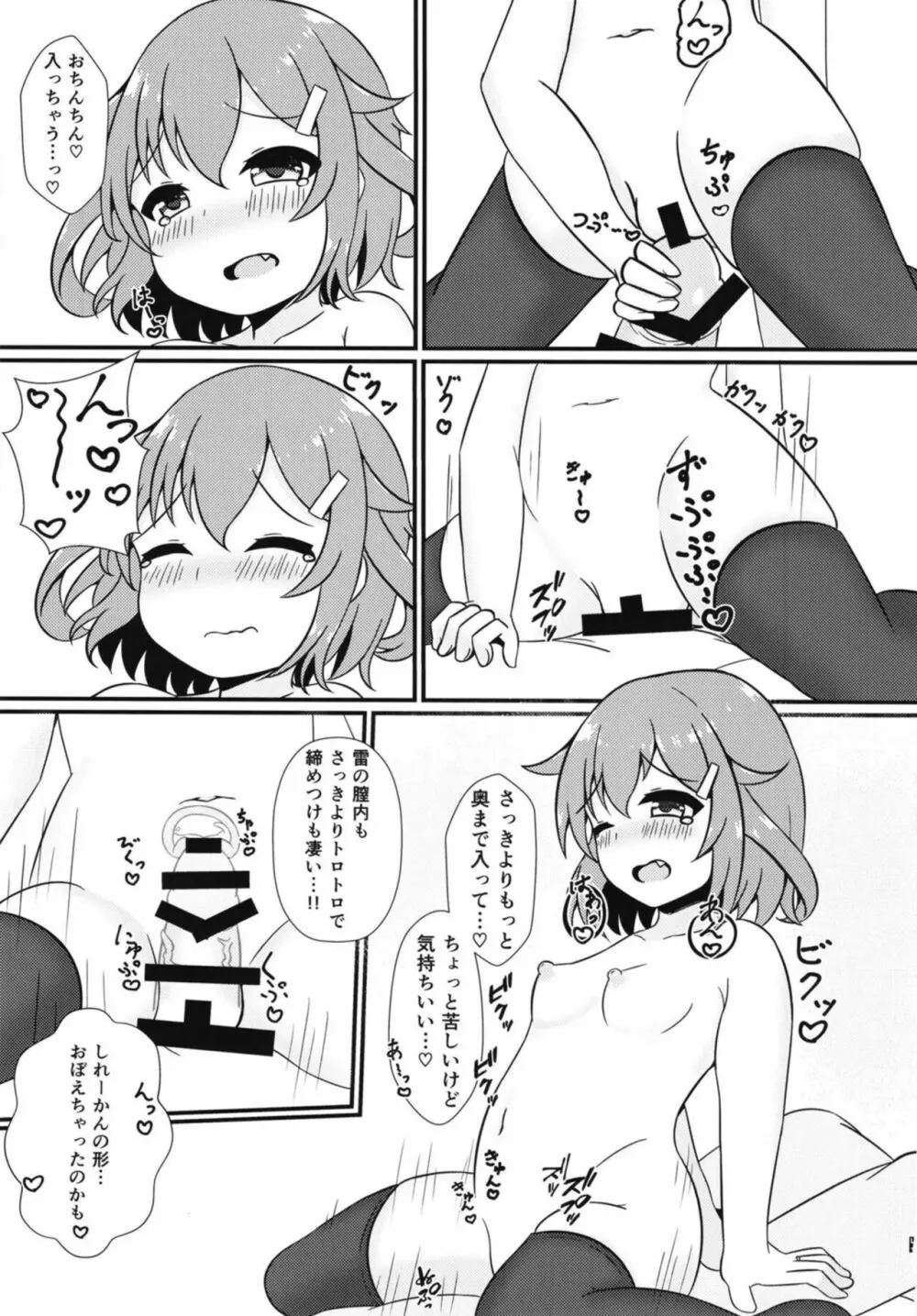 もっともーっと! Page.17