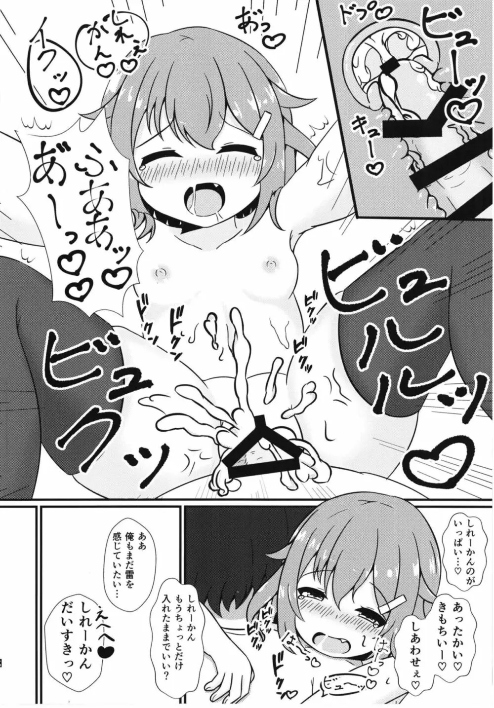 もっともーっと! Page.20