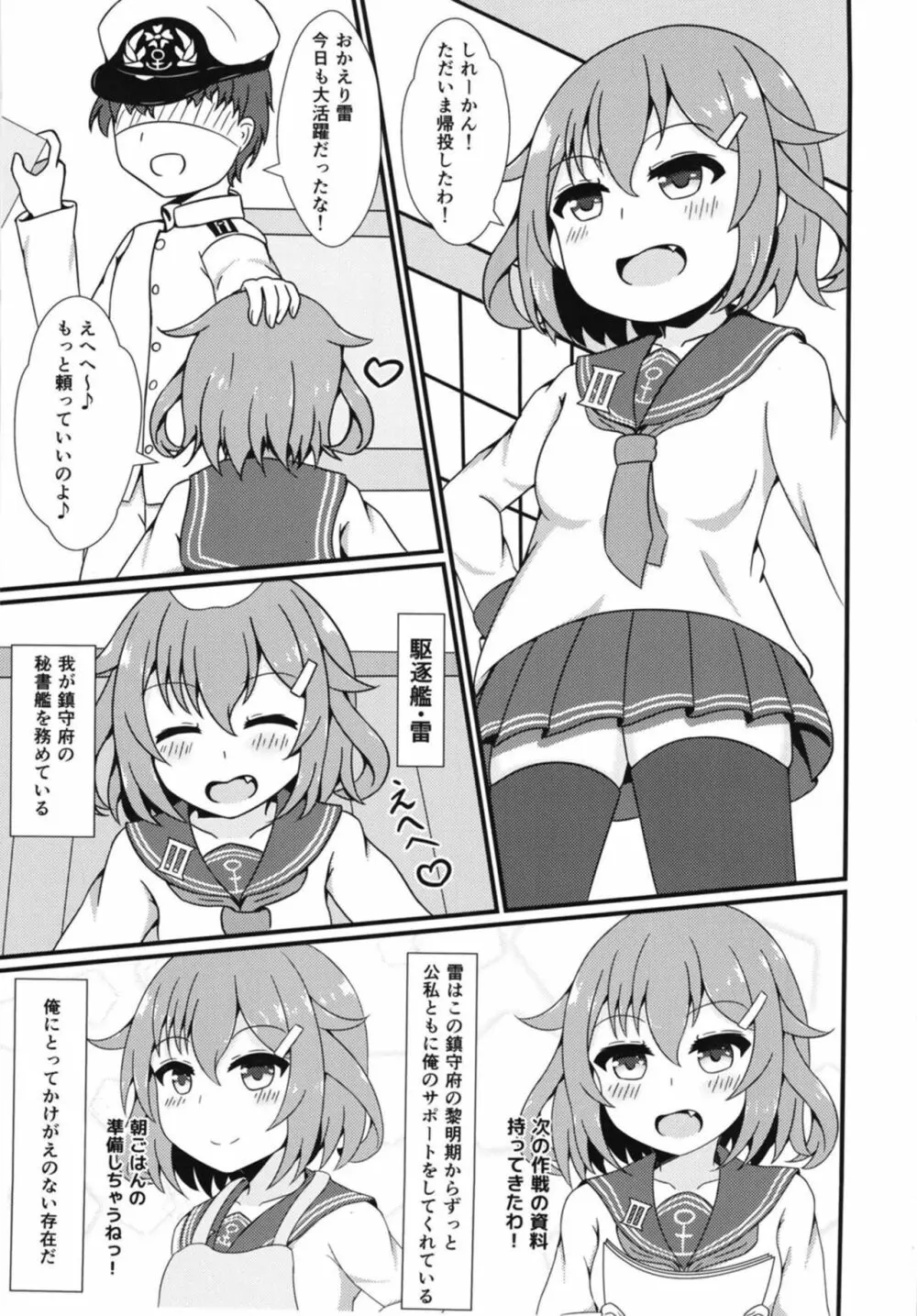 もっともーっと! Page.3