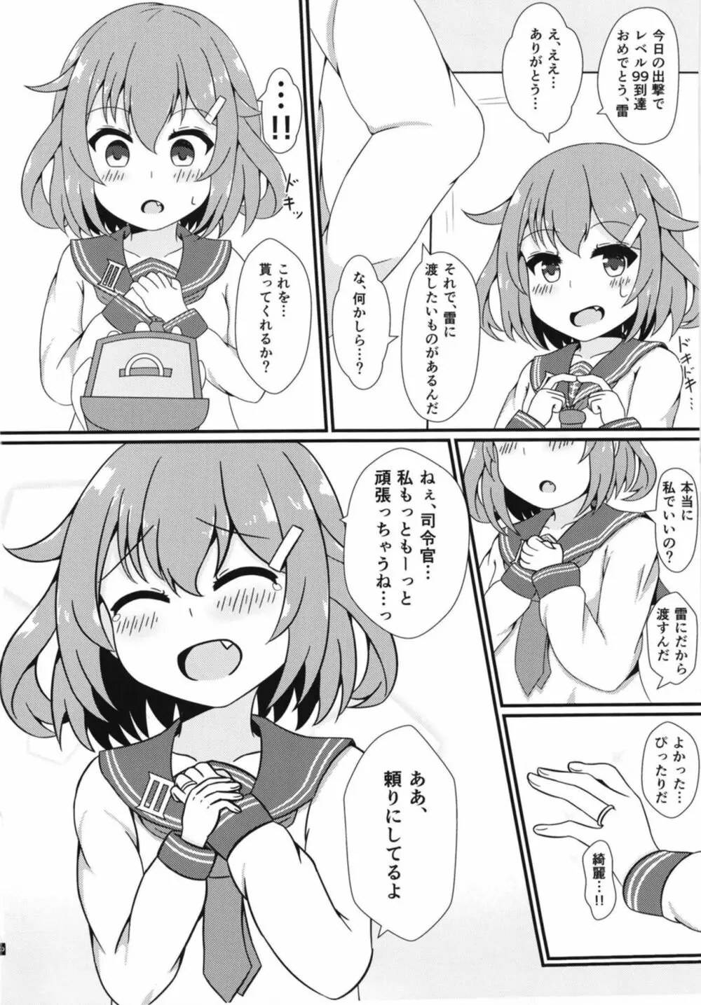 もっともーっと! Page.4