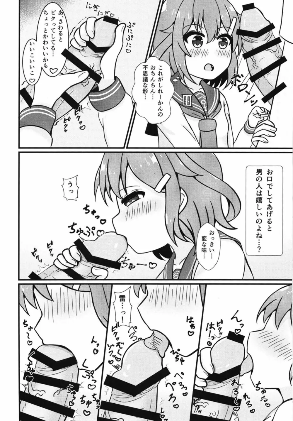 もっともーっと! Page.6