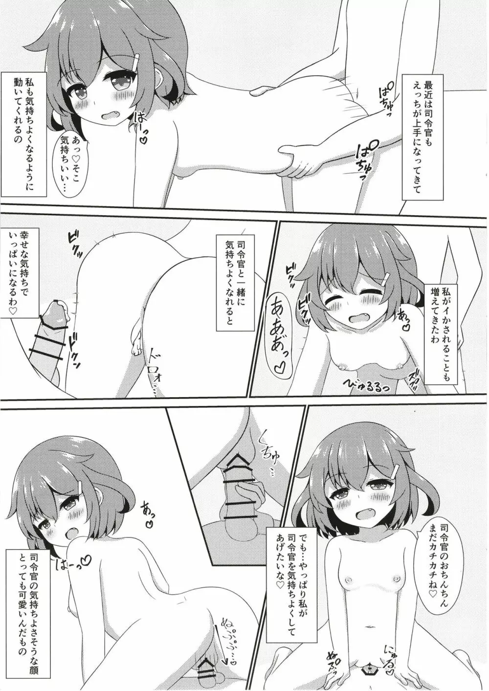 雷お姉ちゃんが癒してあげる! Page.11