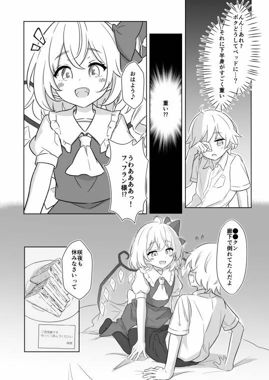 紅魔館で給仕中にフランちゃんとセッxスしちゃう話 Page.5