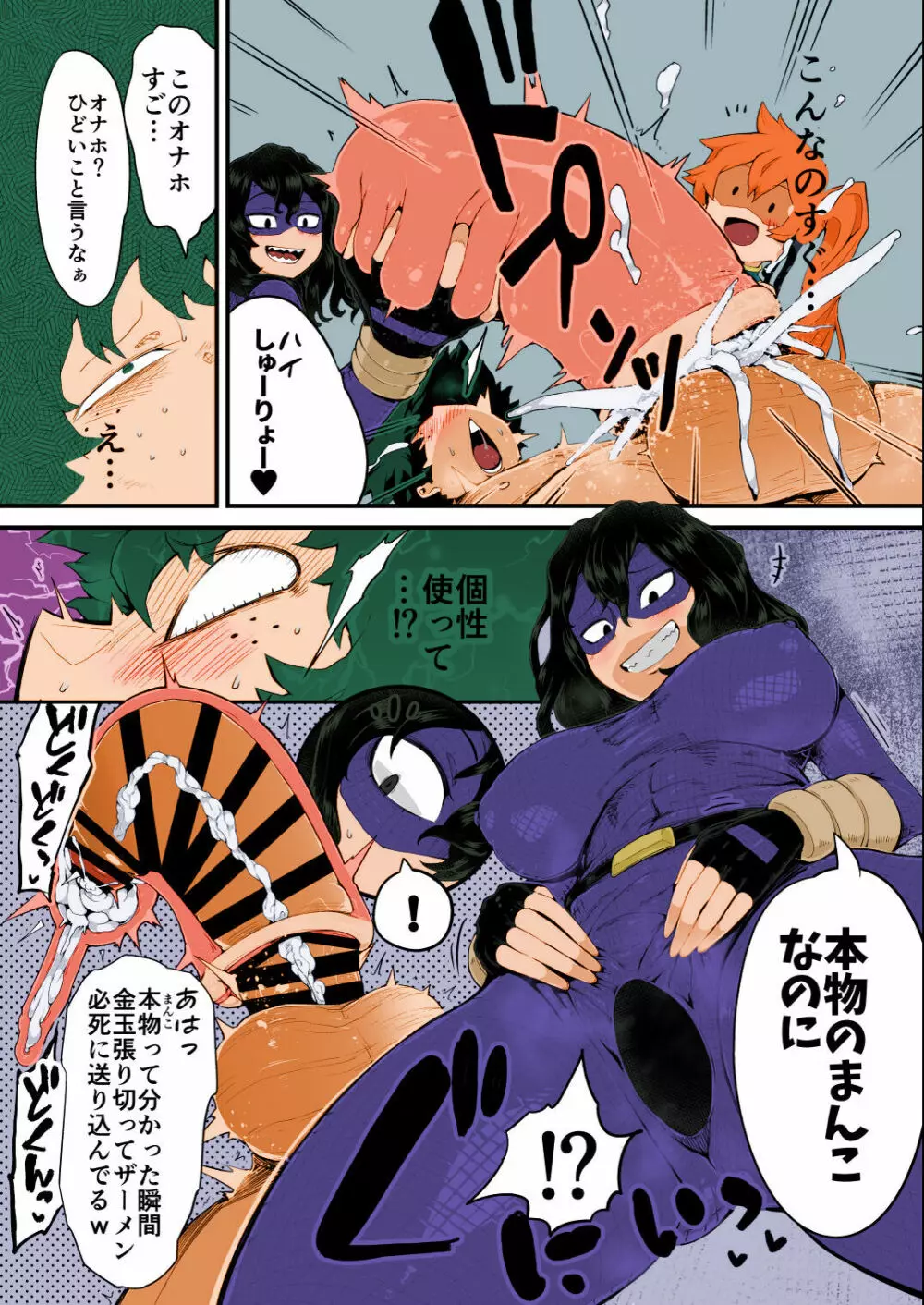 僕と乗っ取りヴィラン膣内射精ミア Vol.4 Page.8