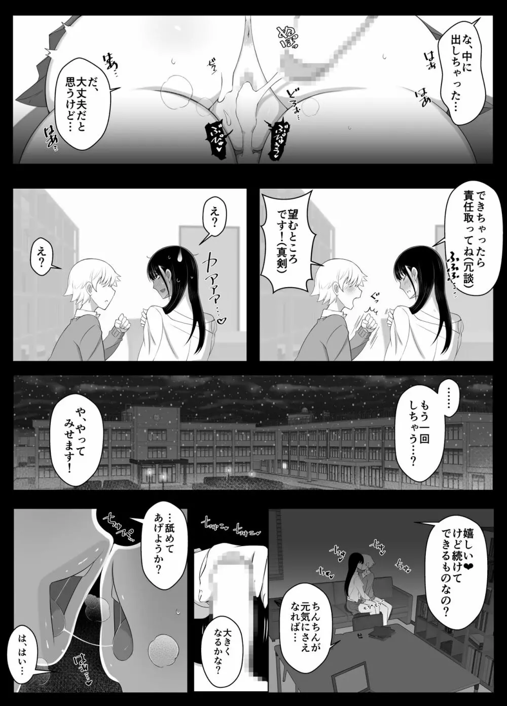 ハルくんと雪奈センパイ2 Page.40