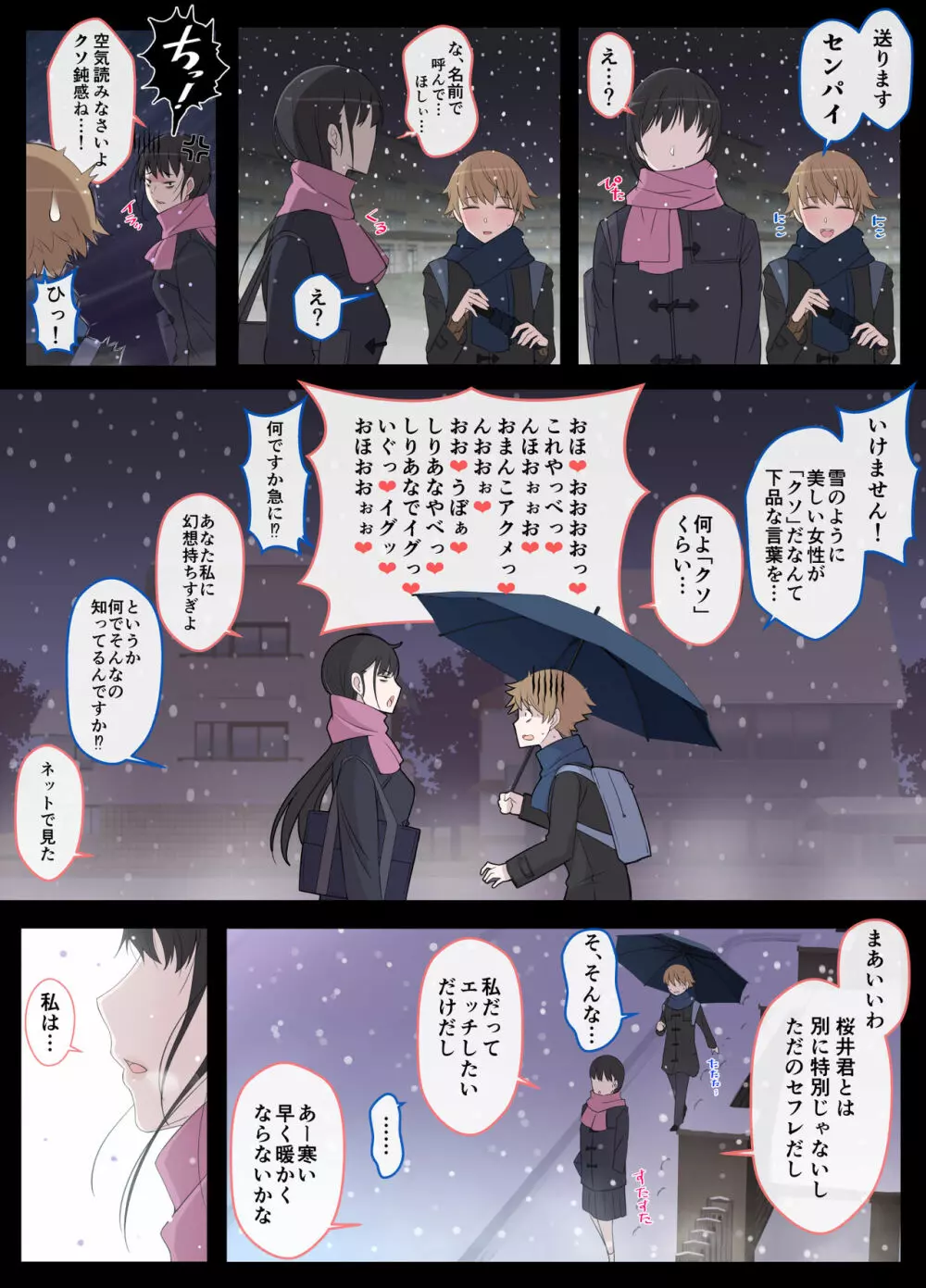 ハルくんと雪奈センパイ2 Page.50