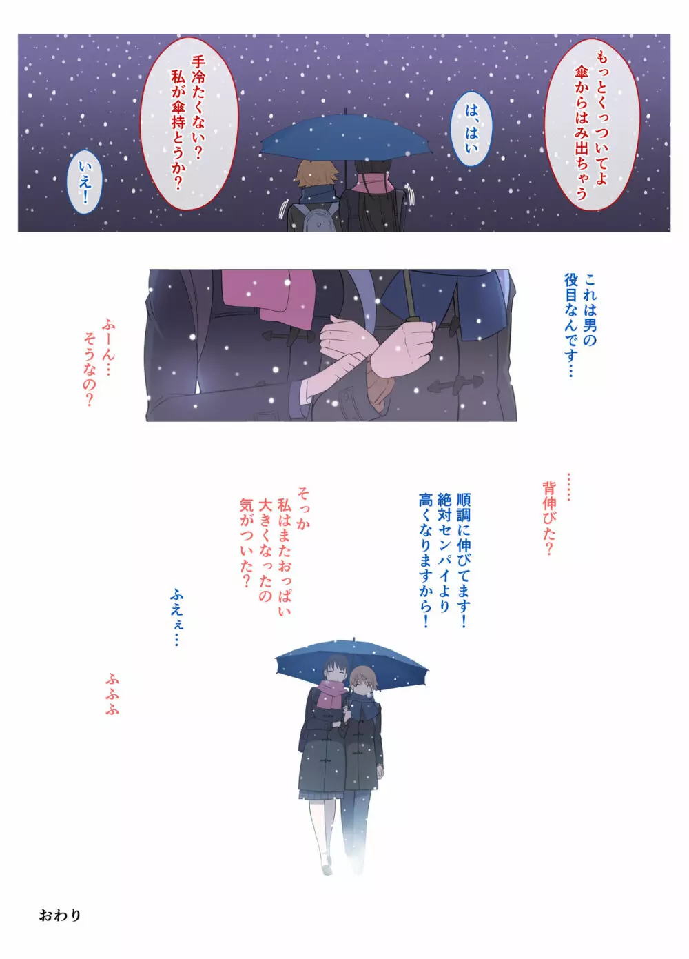 ハルくんと雪奈センパイ2 Page.52