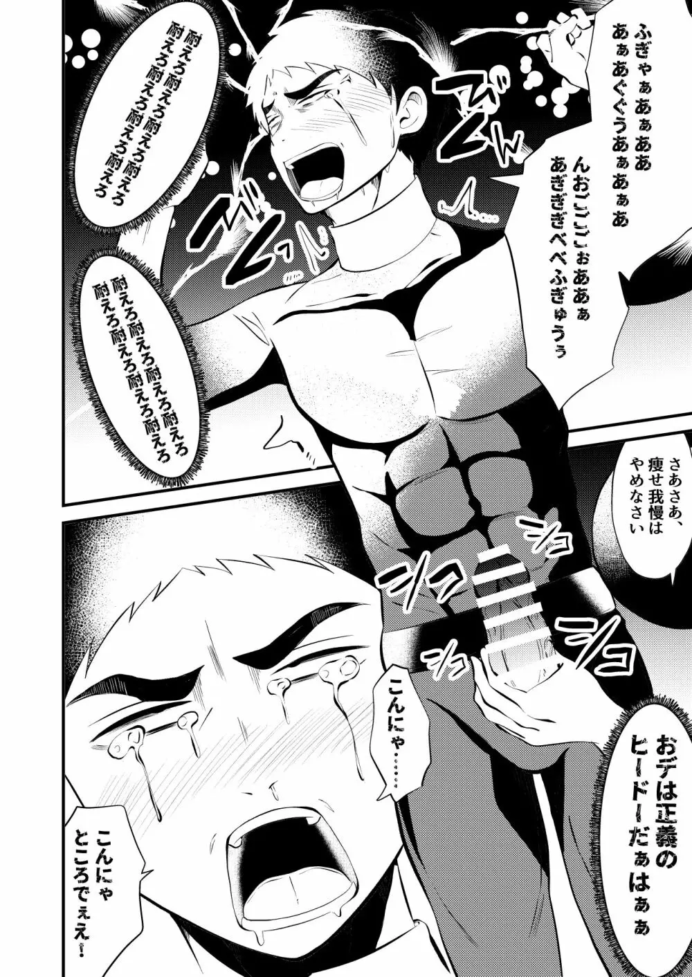 洗脳、敗北する正義のヒーロー様 Page.12