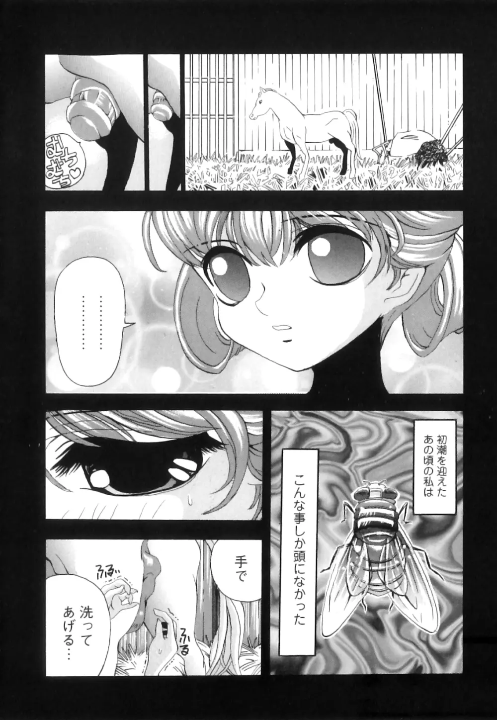 獣 for ESSENTIAL 10 Page.121