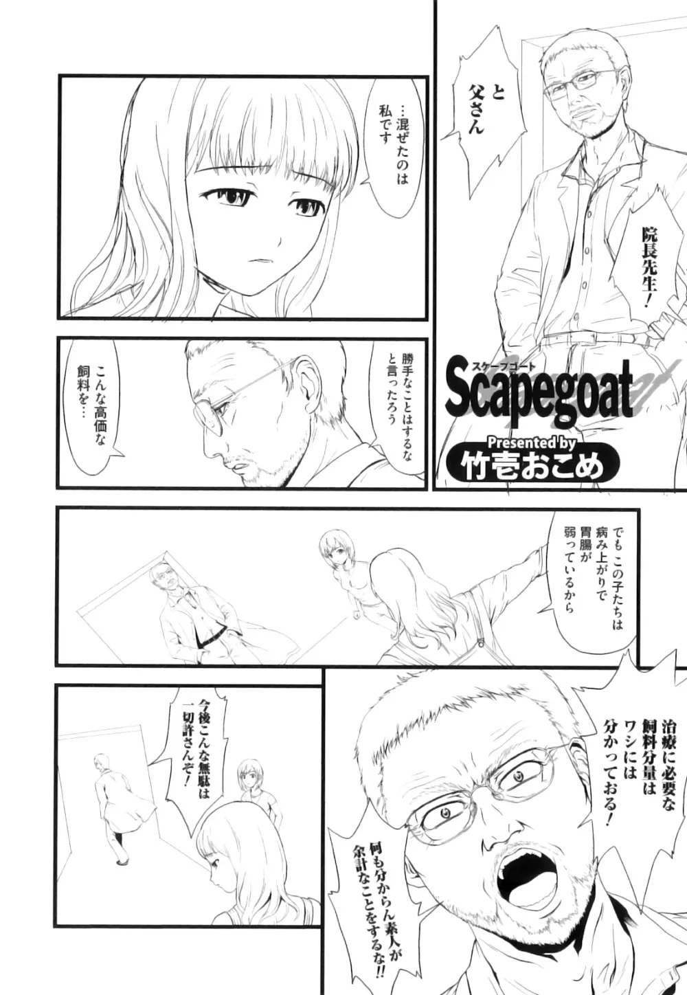 獣 for ESSENTIAL 10 Page.131