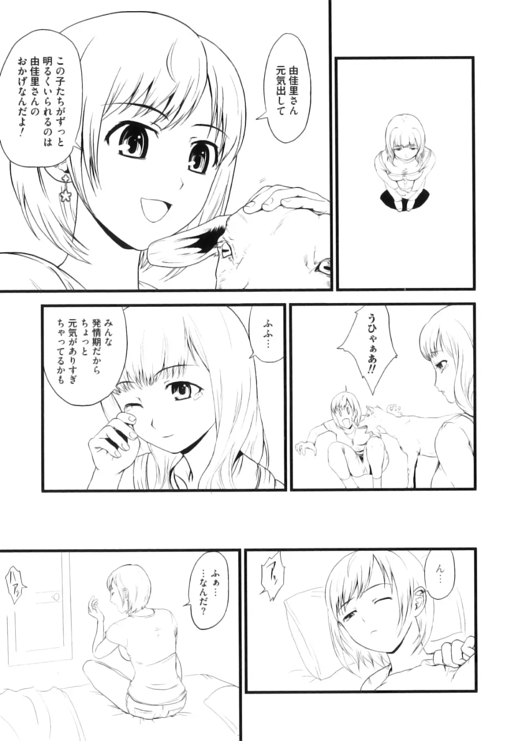 獣 for ESSENTIAL 10 Page.132