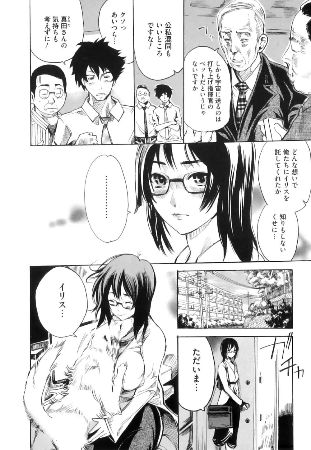 獣 for ESSENTIAL 10 Page.25