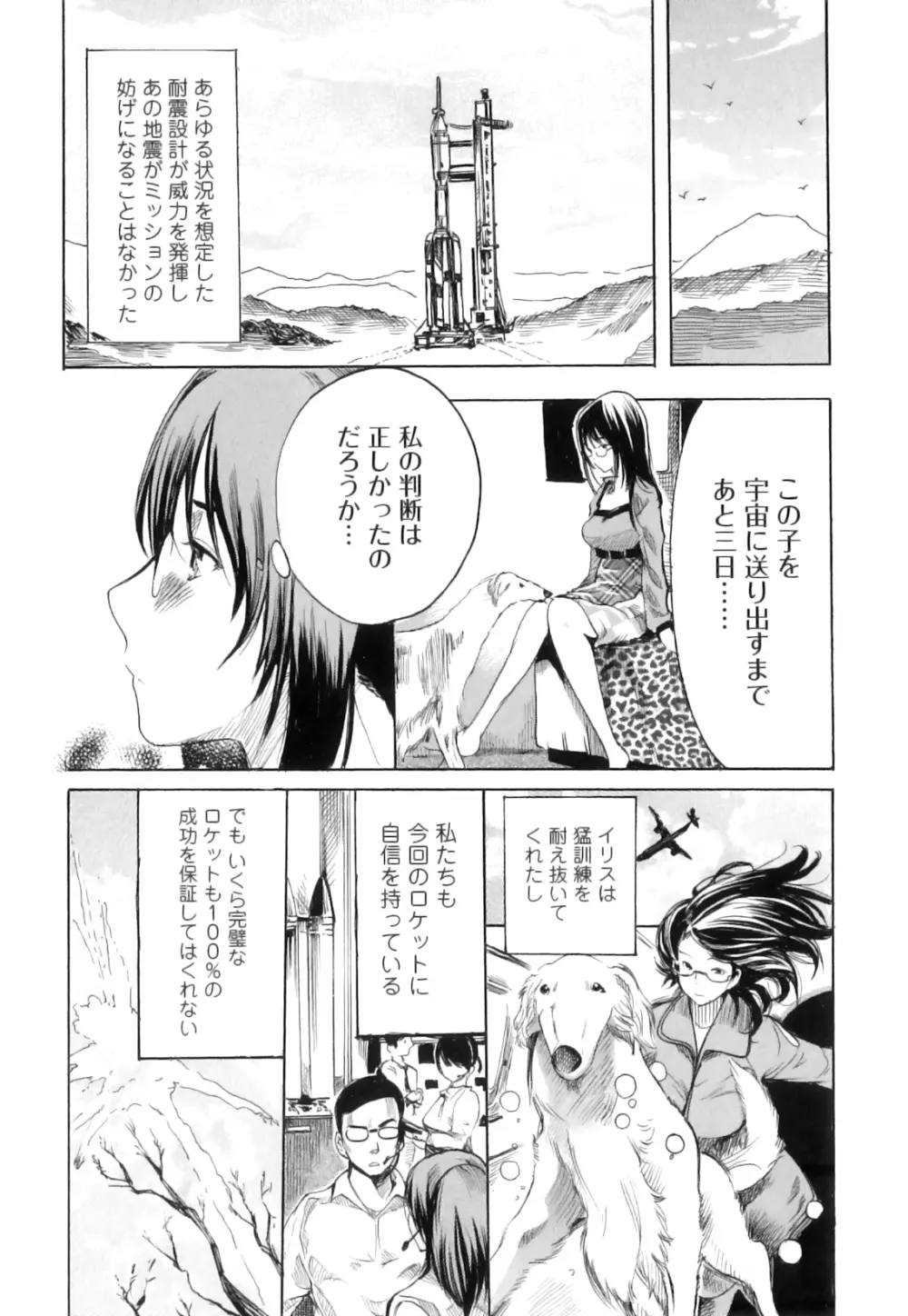 獣 for ESSENTIAL 10 Page.28