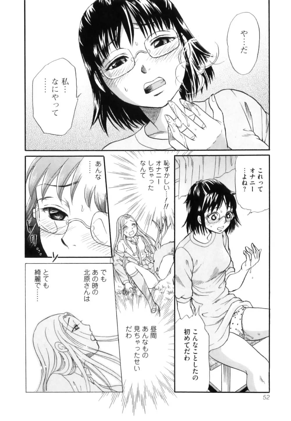 獣 for ESSENTIAL 10 Page.53