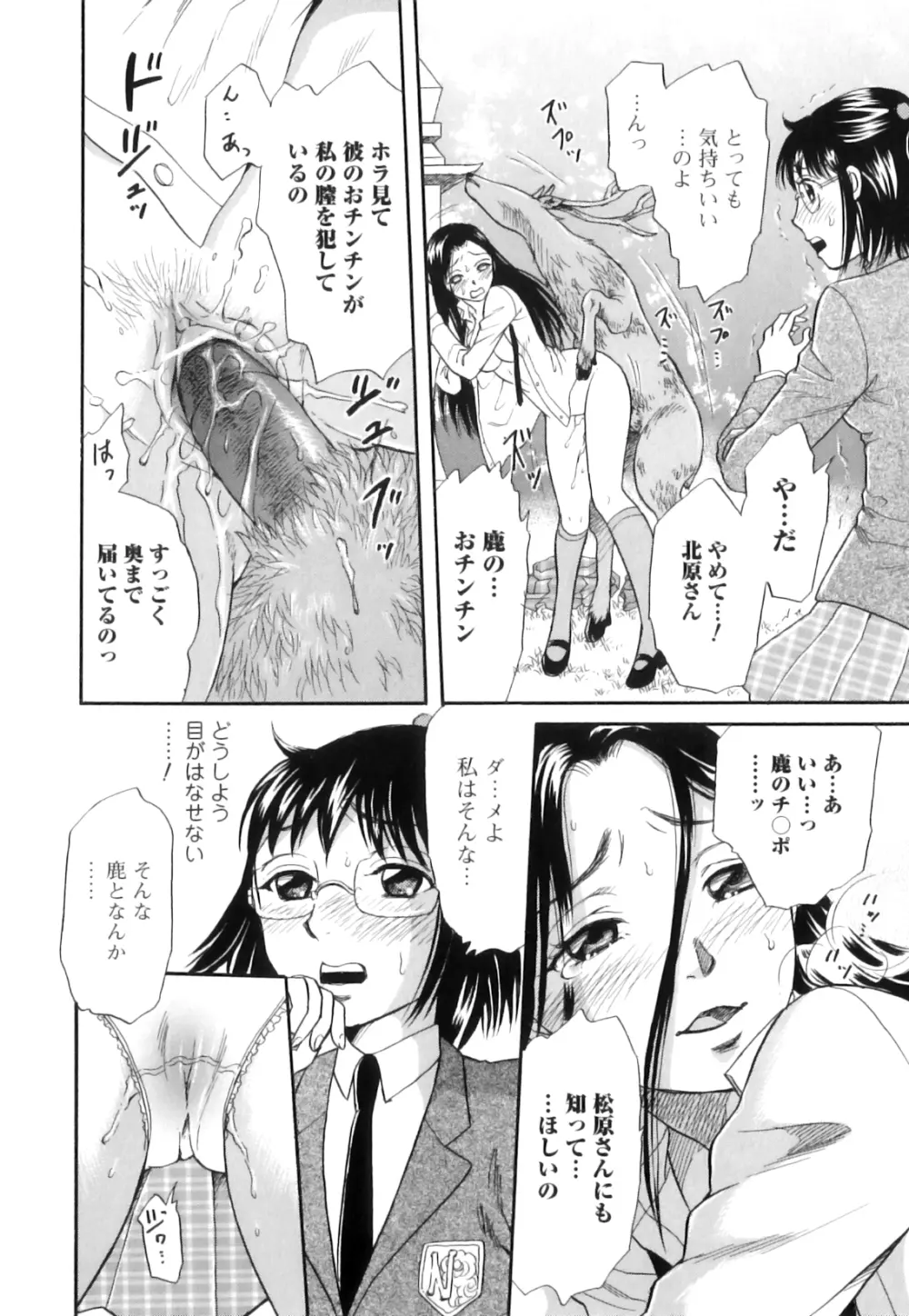 獣 for ESSENTIAL 10 Page.67