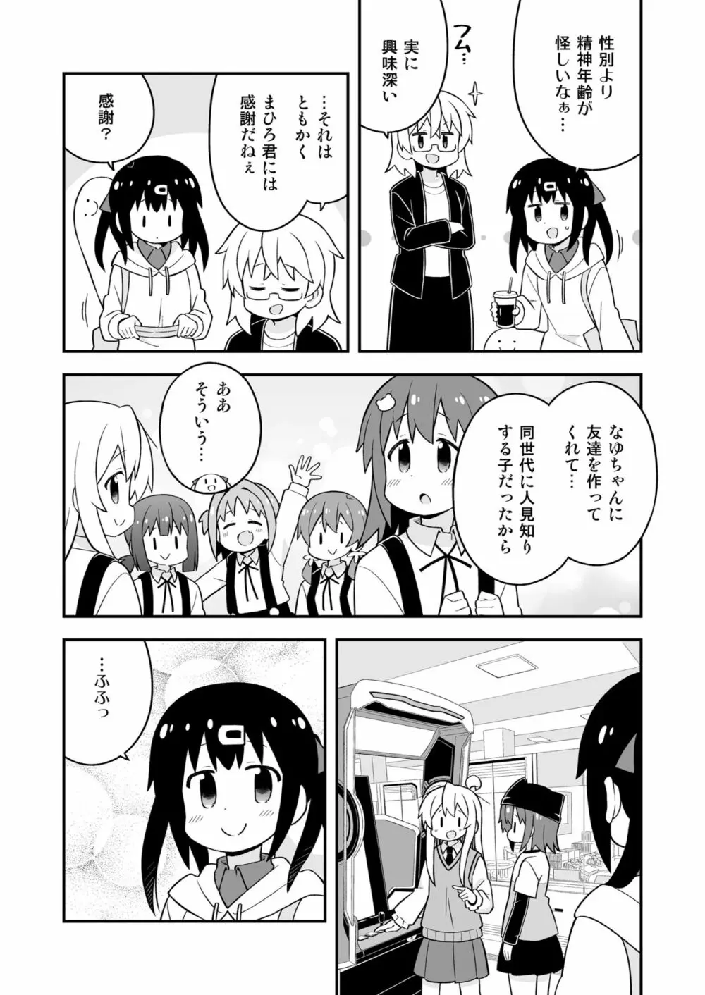 お兄ちゃんはおしまい! 23 Page.13